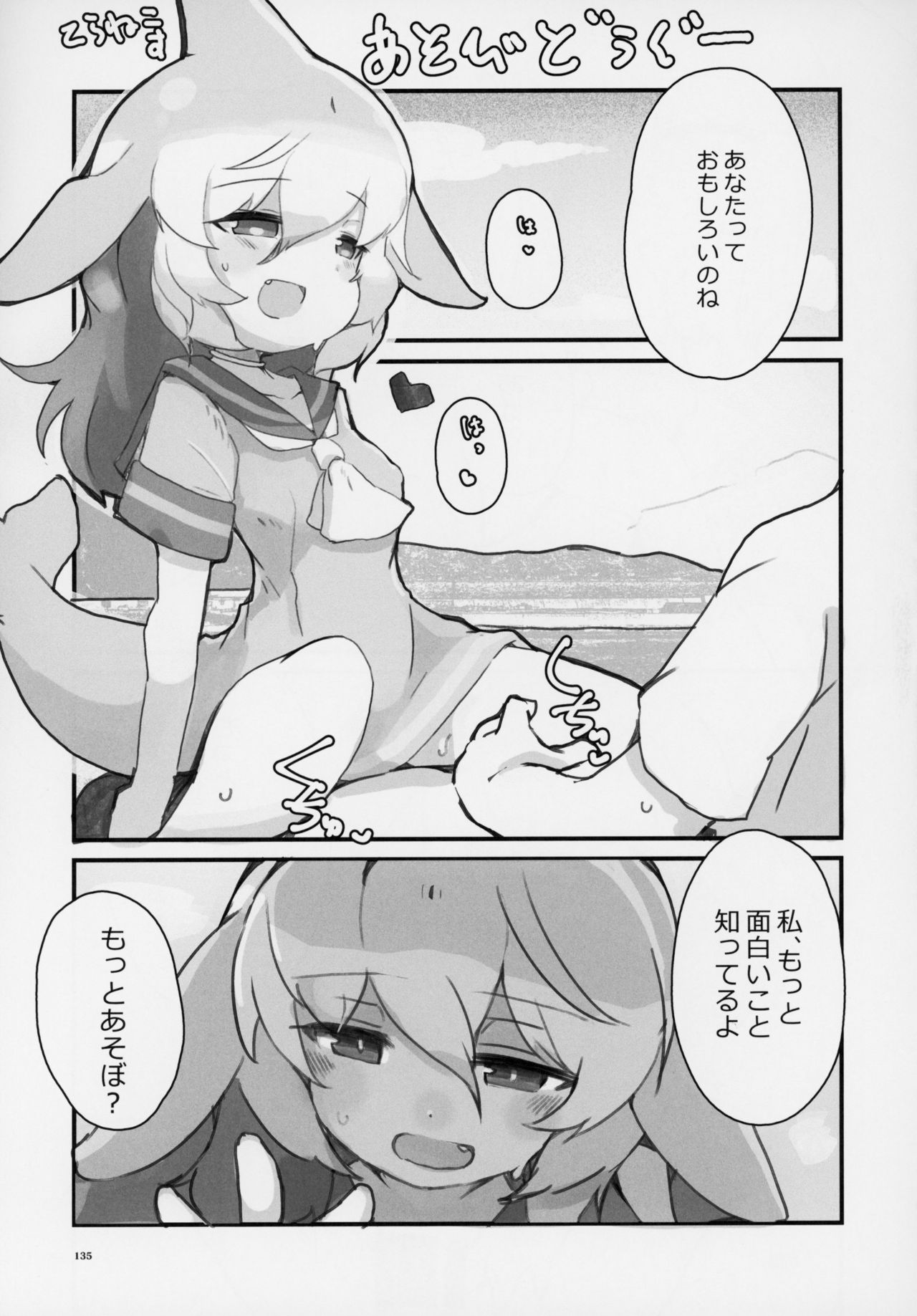 (C95) [けもシコ同好会 (よろず)] フレンズ逆レイプ合同誌～アニマルガールによる性的暴行被害記録集～ (けものフレンズ)