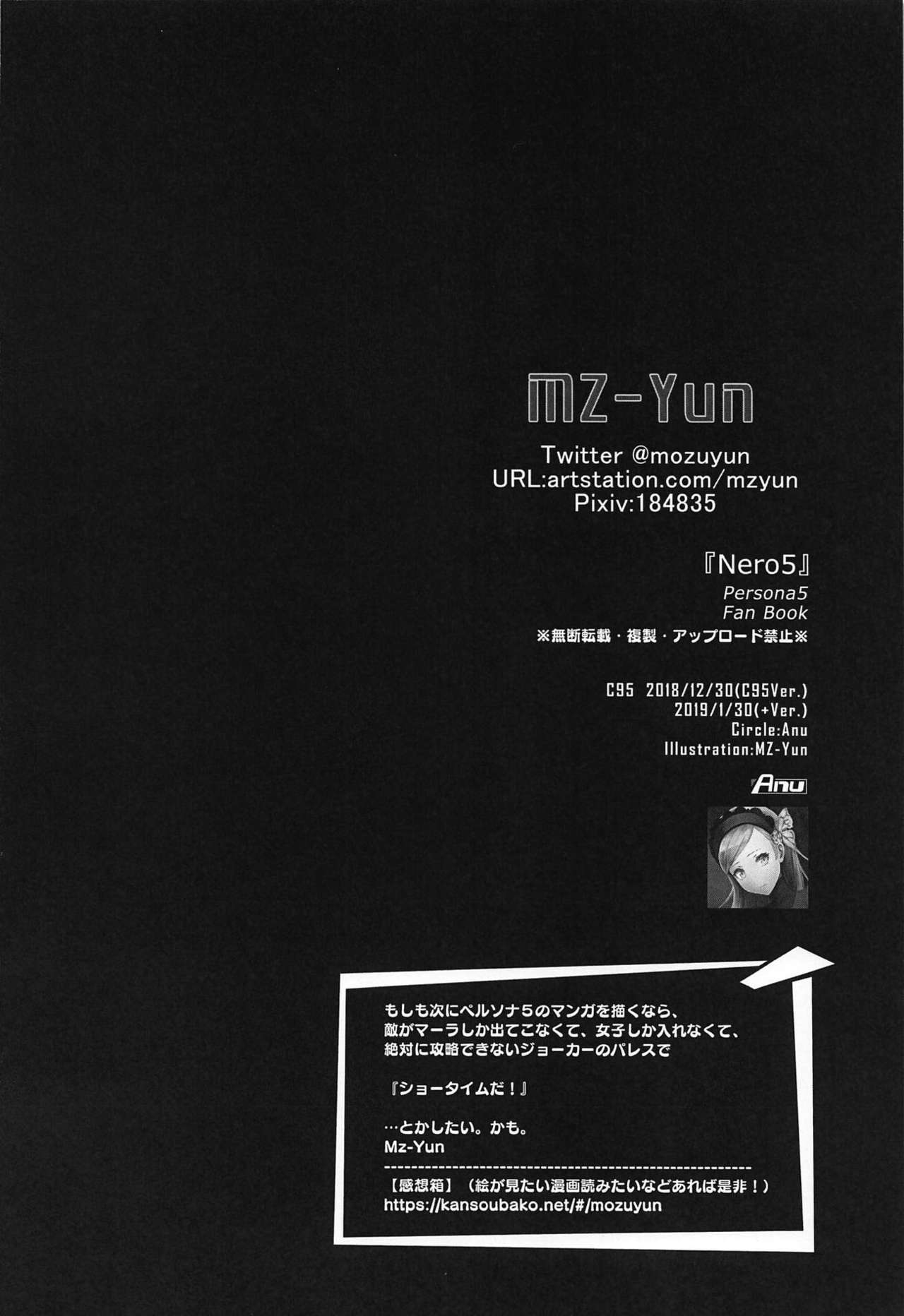 (C95) [Anu (MZ-Yun)] NERO5 (ペルソナ5)