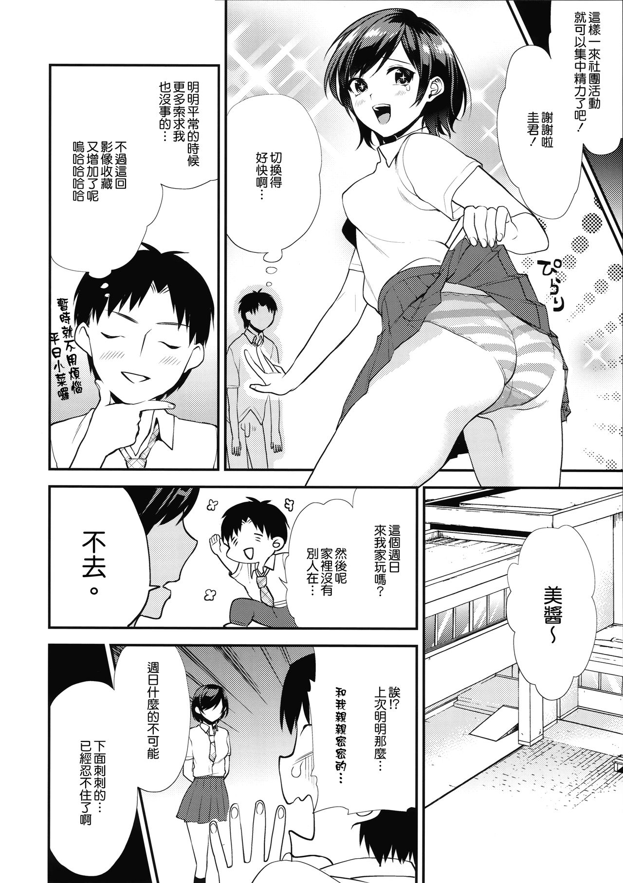 (サンクリ2015 Summer) [むしゃぶる (武者サブ)] Shaving [中国翻訳]