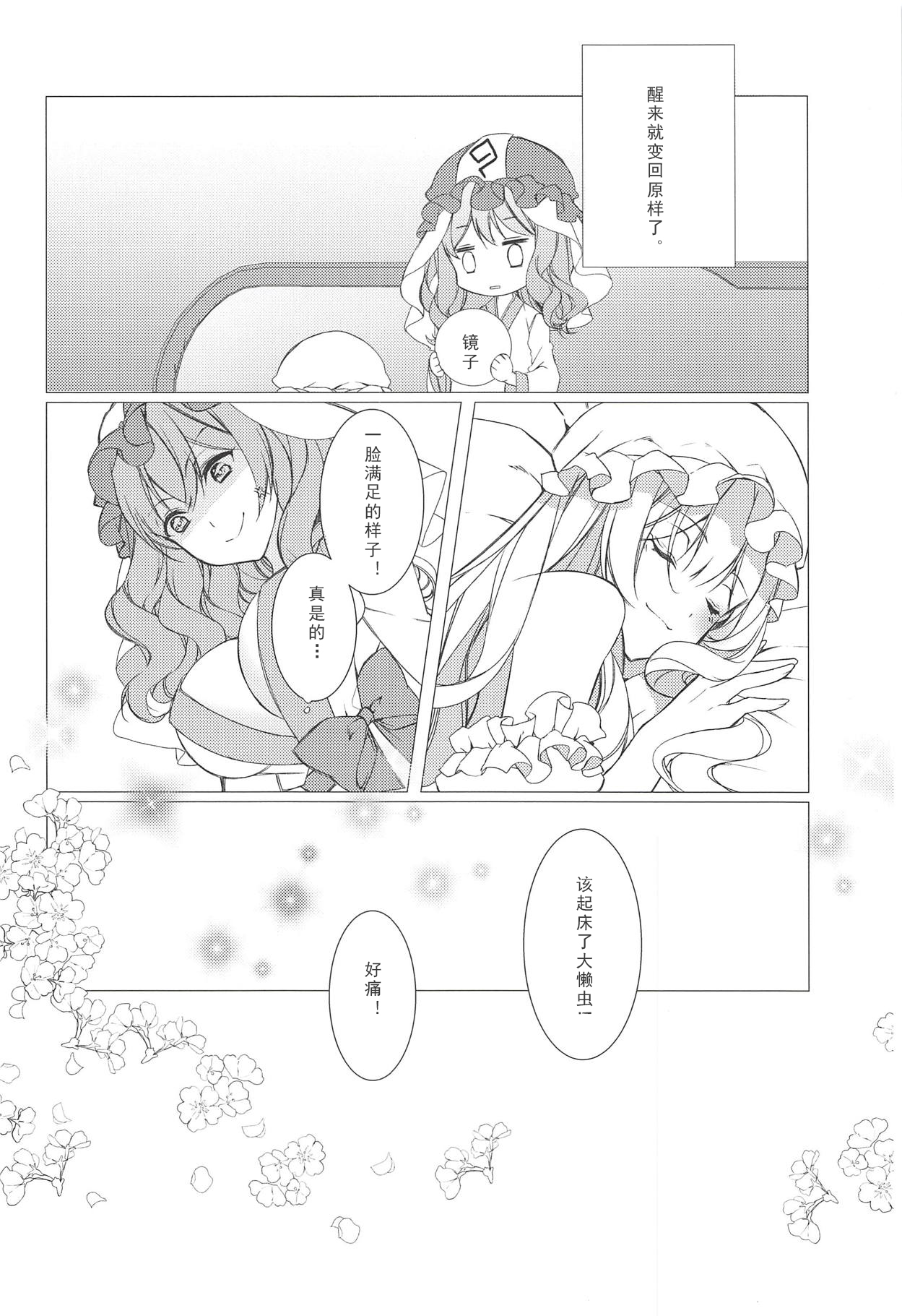 (秋季例大祭5) [Drink it! (オード)] ケモ耳彼女はあり?なし? (東方Project) [中国翻訳]