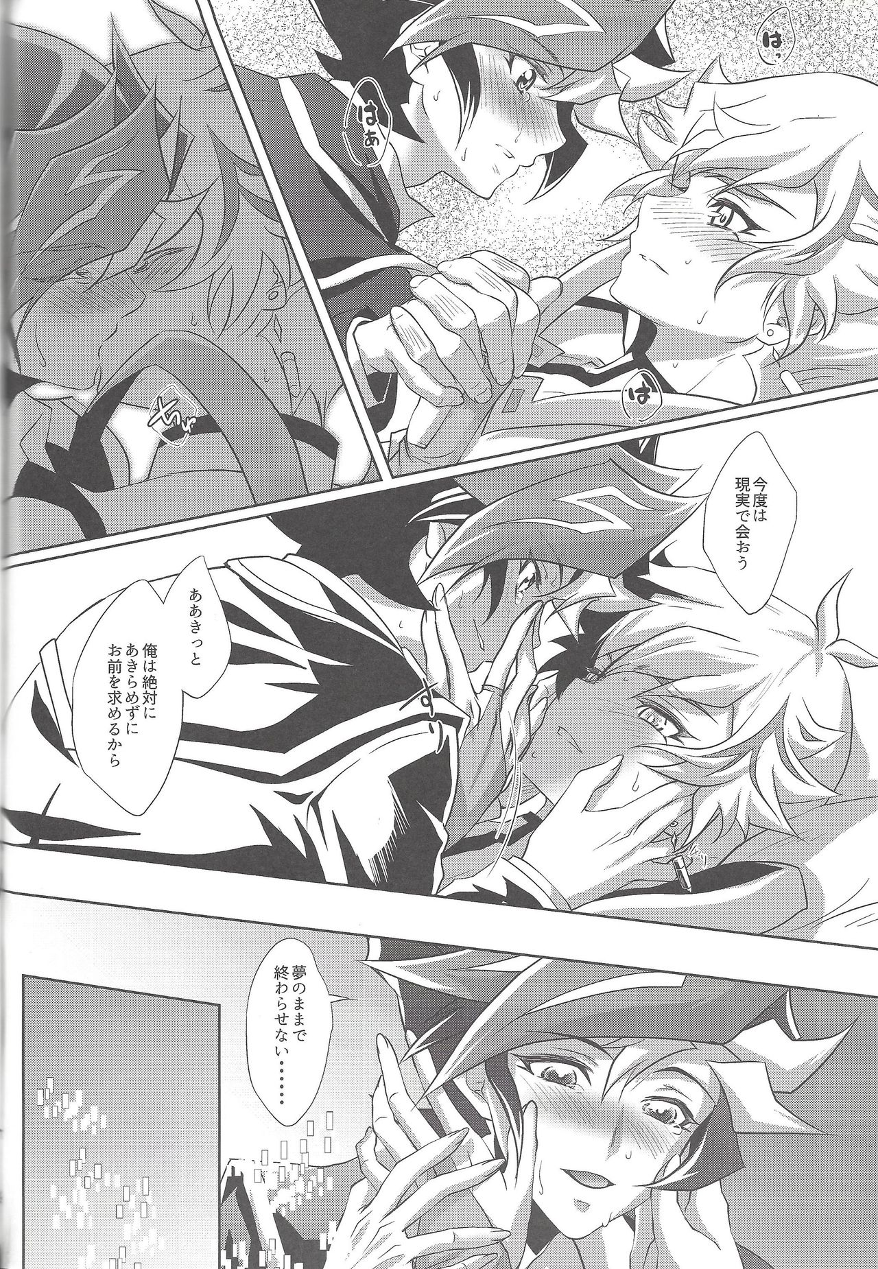 (千年☆バトル フェイズ22) [Neo Wing (彩霞)] 夢のつづき (遊☆戯☆王VRAINS)