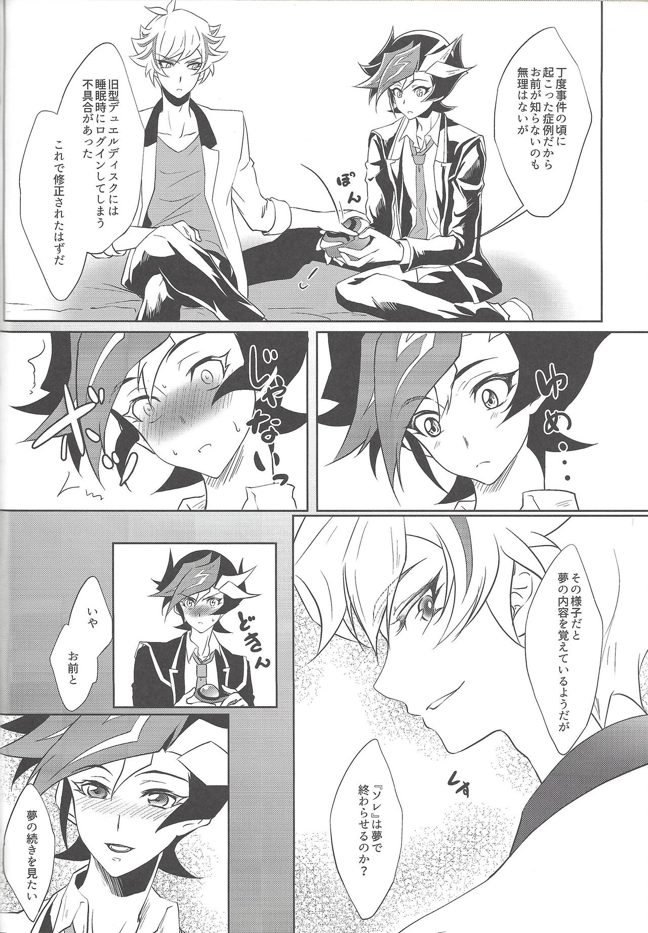 (千年☆バトル フェイズ22) [Neo Wing (彩霞)] 夢のつづき (遊☆戯☆王VRAINS)