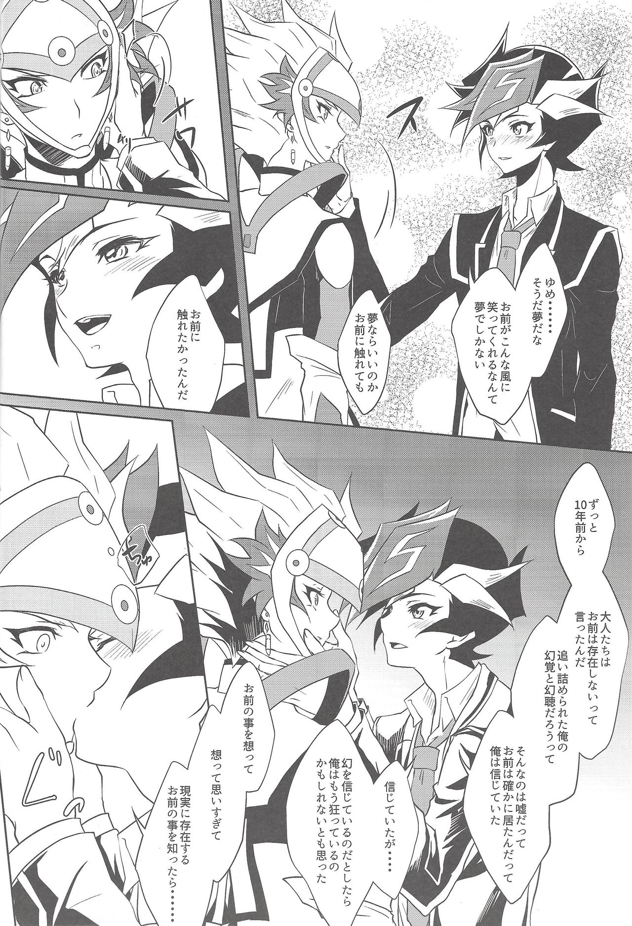 (千年☆バトル フェイズ22) [Neo Wing (彩霞)] 夢のつづき (遊☆戯☆王VRAINS)