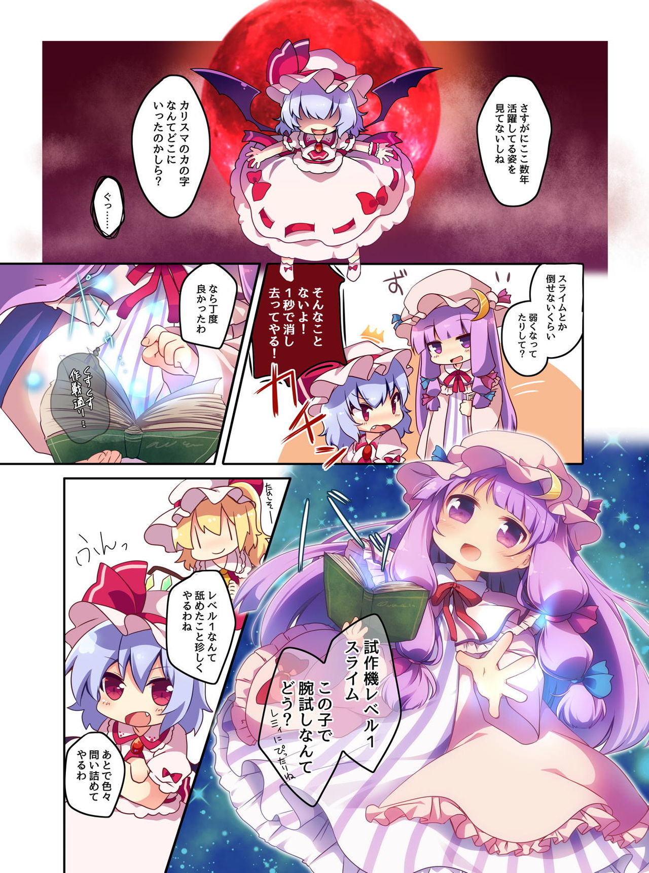 [#005FFF (青ぎ)] 私たちがLv.1なんかのスライムに負けるとでも!? (東方Project) [DL版]