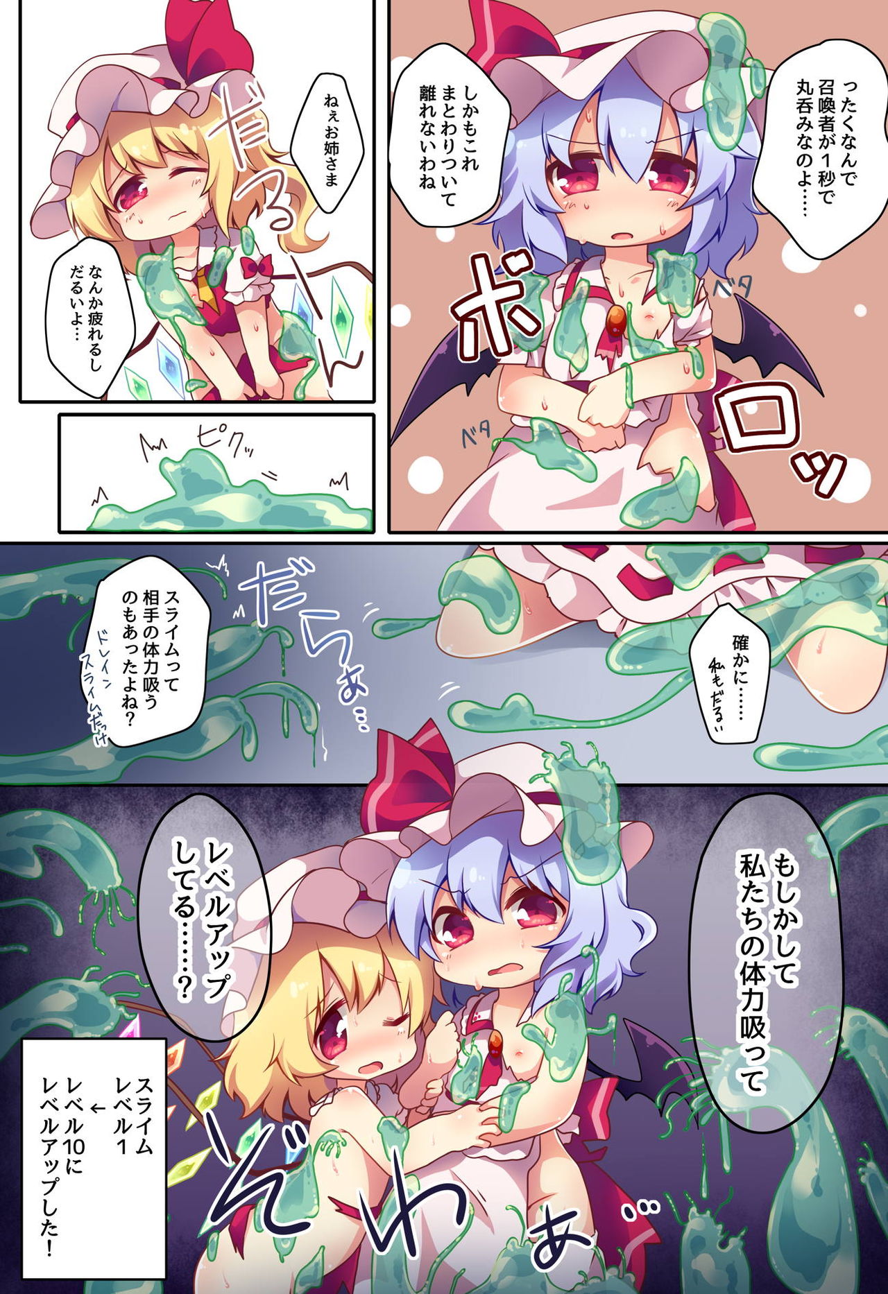 [#005FFF (青ぎ)] 私たちがLv.1なんかのスライムに負けるとでも!? (東方Project) [DL版]