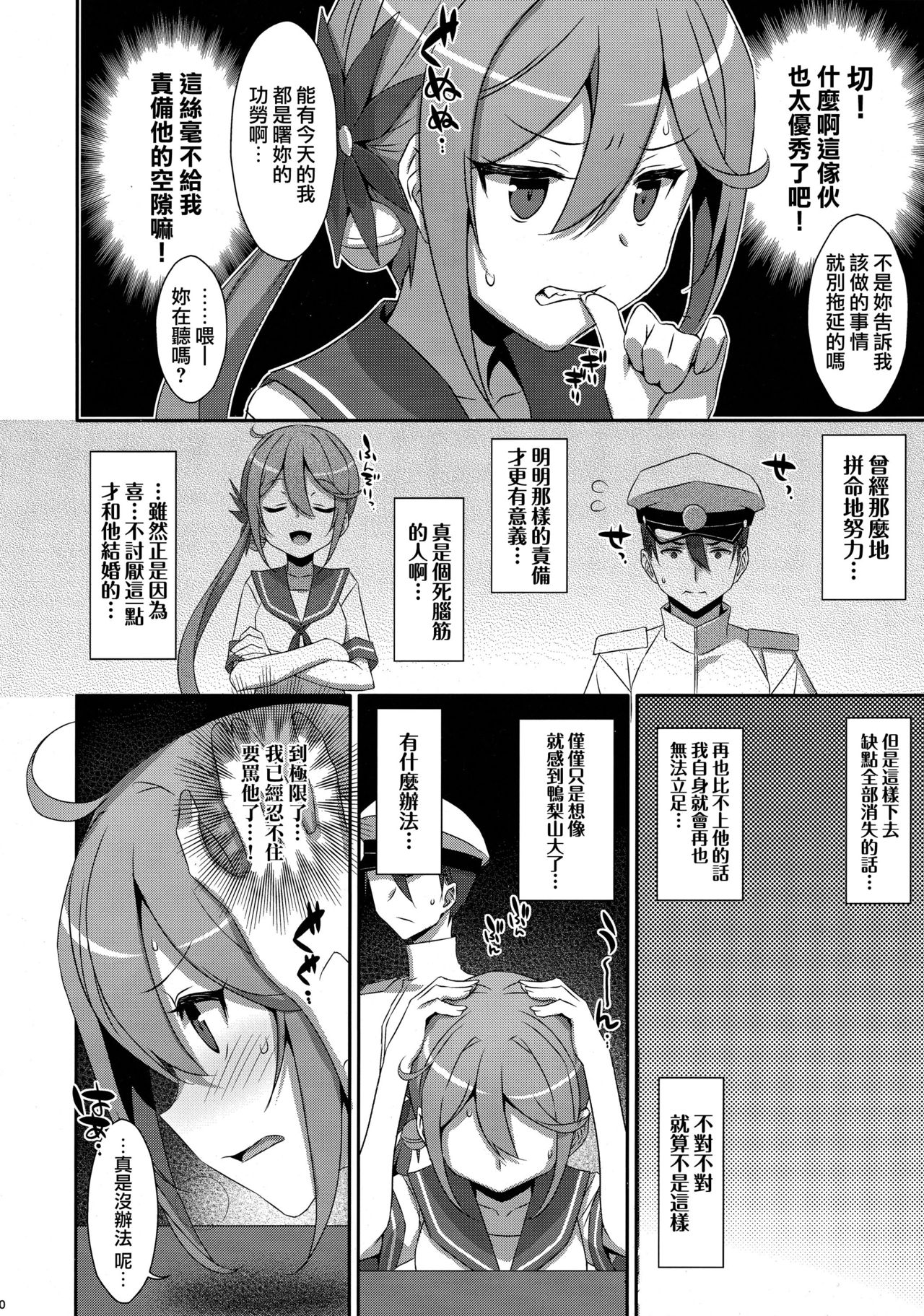 (C95) [TIES (タケイオーキ)] 曙ちゃんは罵りたい! (艦隊これくしょん -艦これ-) [中国翻訳]