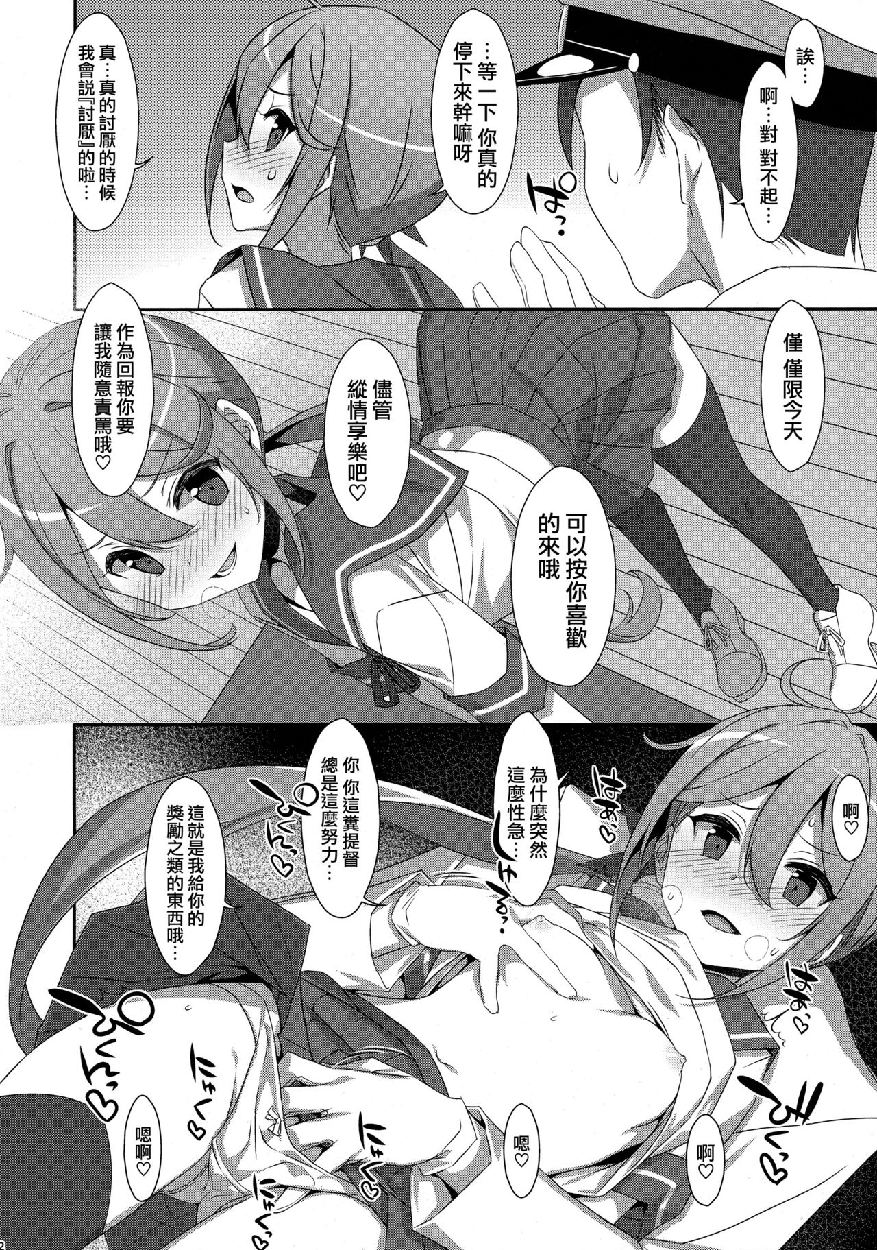 (C95) [TIES (タケイオーキ)] 曙ちゃんは罵りたい! (艦隊これくしょん -艦これ-) [中国翻訳]