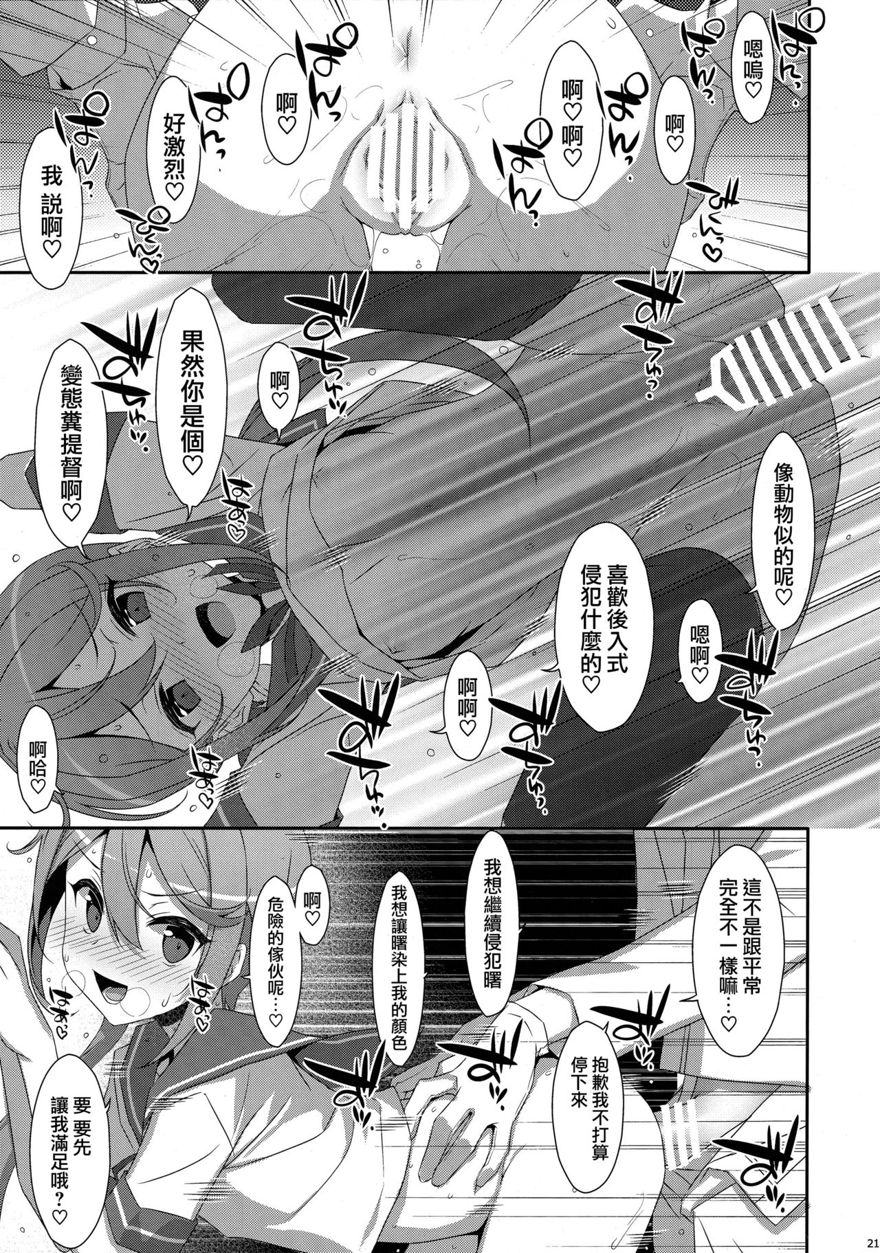 (C95) [TIES (タケイオーキ)] 曙ちゃんは罵りたい! (艦隊これくしょん -艦これ-) [中国翻訳]