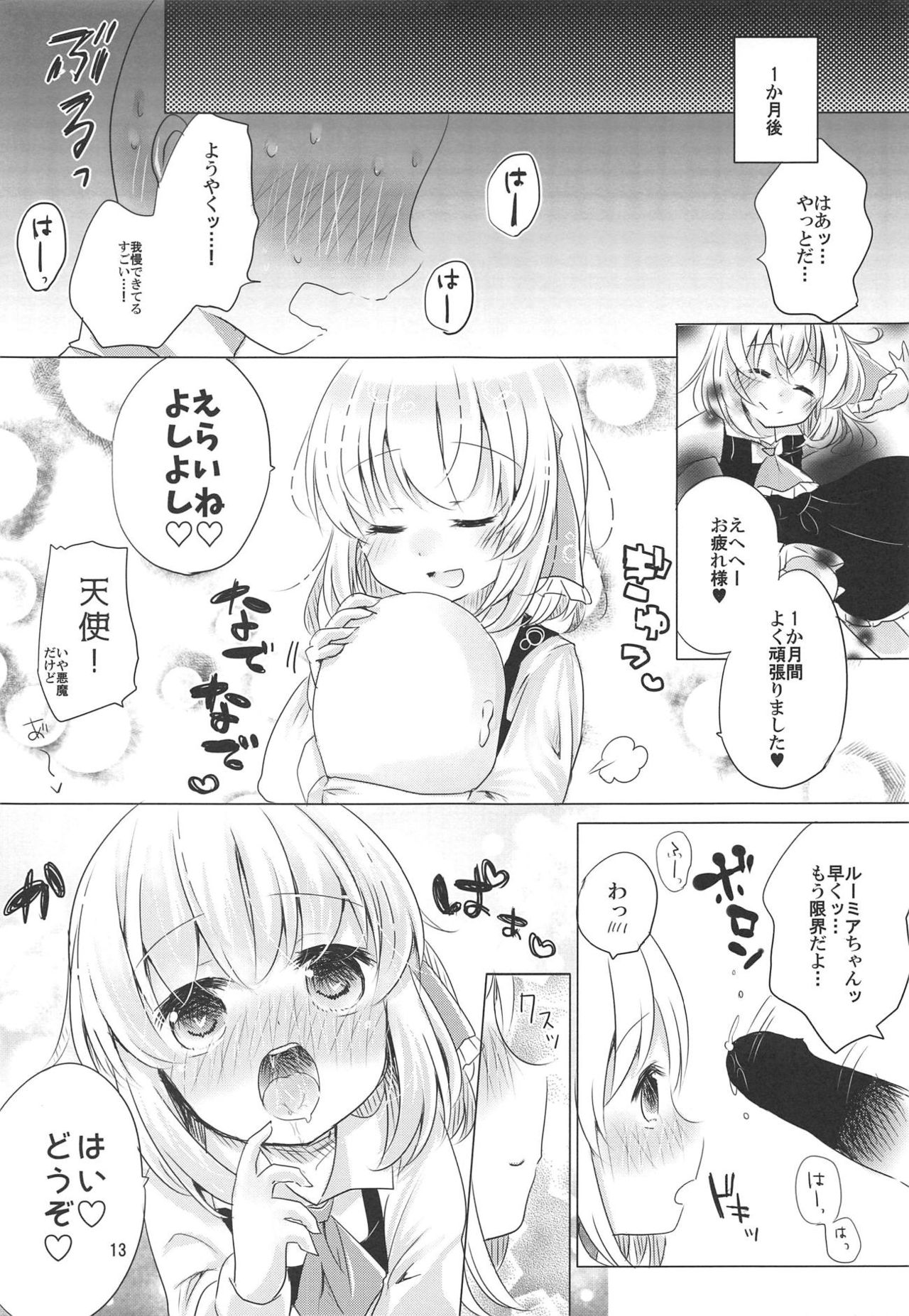 (C95) [桃梨ぽてと (桃梨ぽてと)] 1か月間、出すの禁止! (東方Project)