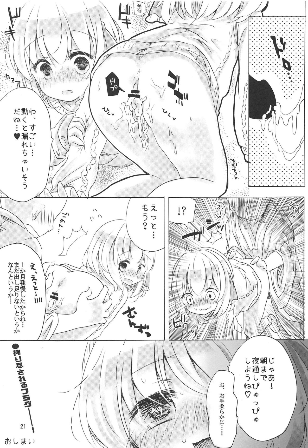 (C95) [桃梨ぽてと (桃梨ぽてと)] 1か月間、出すの禁止! (東方Project)