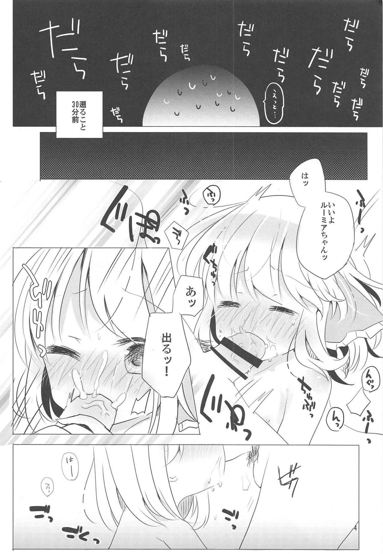 (C95) [桃梨ぽてと (桃梨ぽてと)] 1か月間、出すの禁止! (東方Project)