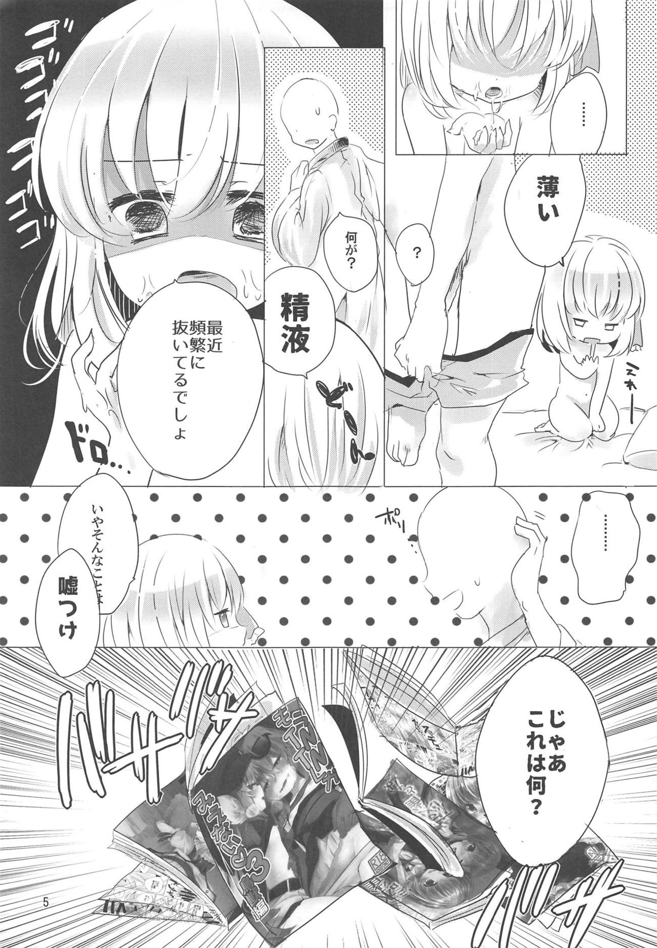 (C95) [桃梨ぽてと (桃梨ぽてと)] 1か月間、出すの禁止! (東方Project)