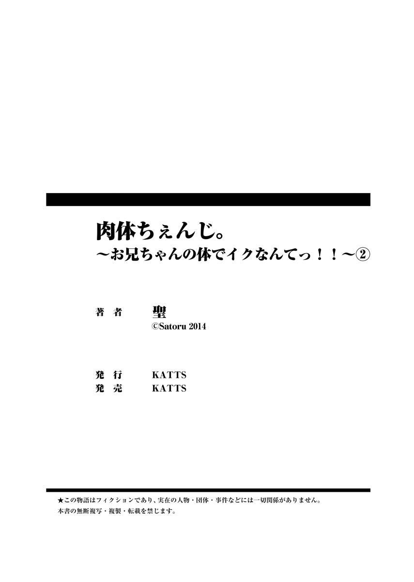 [聖] 肉体ちぇんじ。～お兄ちゃんの体でイクなんてっ！！～(2)