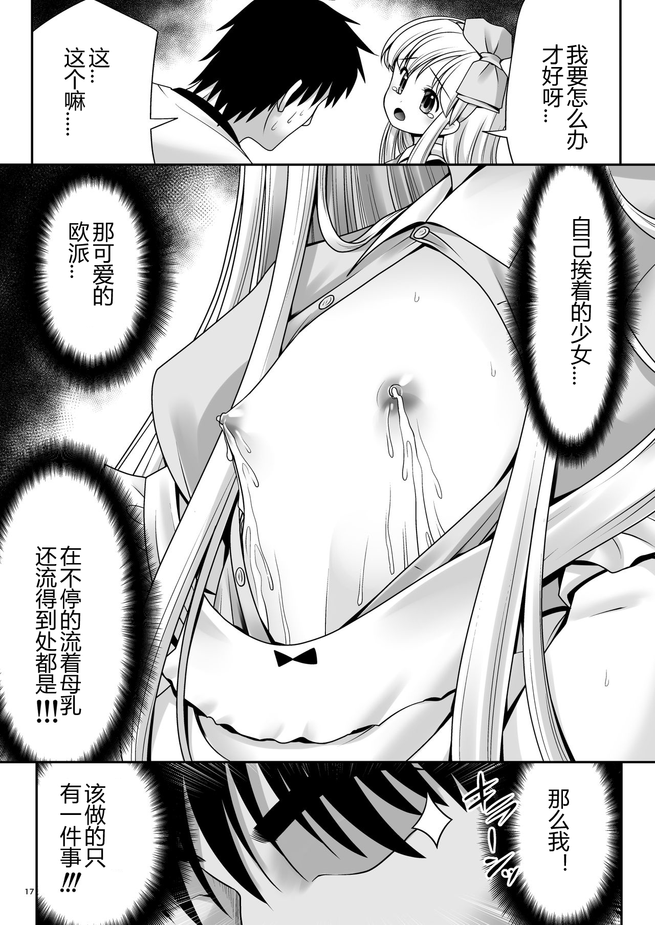 [世捨人な漫画描き (ともきとものり)] 不思議な母乳のアリス (不思議の国のアリス) [中国翻訳] [DL版]