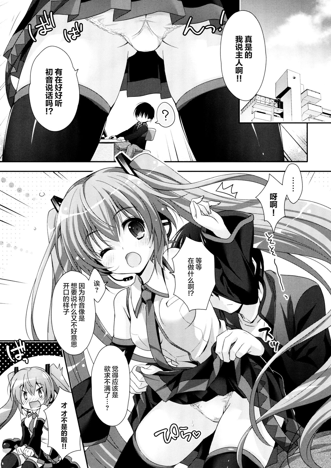 (COMIC1☆11) [回遊企画 (鈴井ナルミ)] ミクさんが10周年にいろいろ思い出したりするお話 (VOCALOID) [中国翻訳]