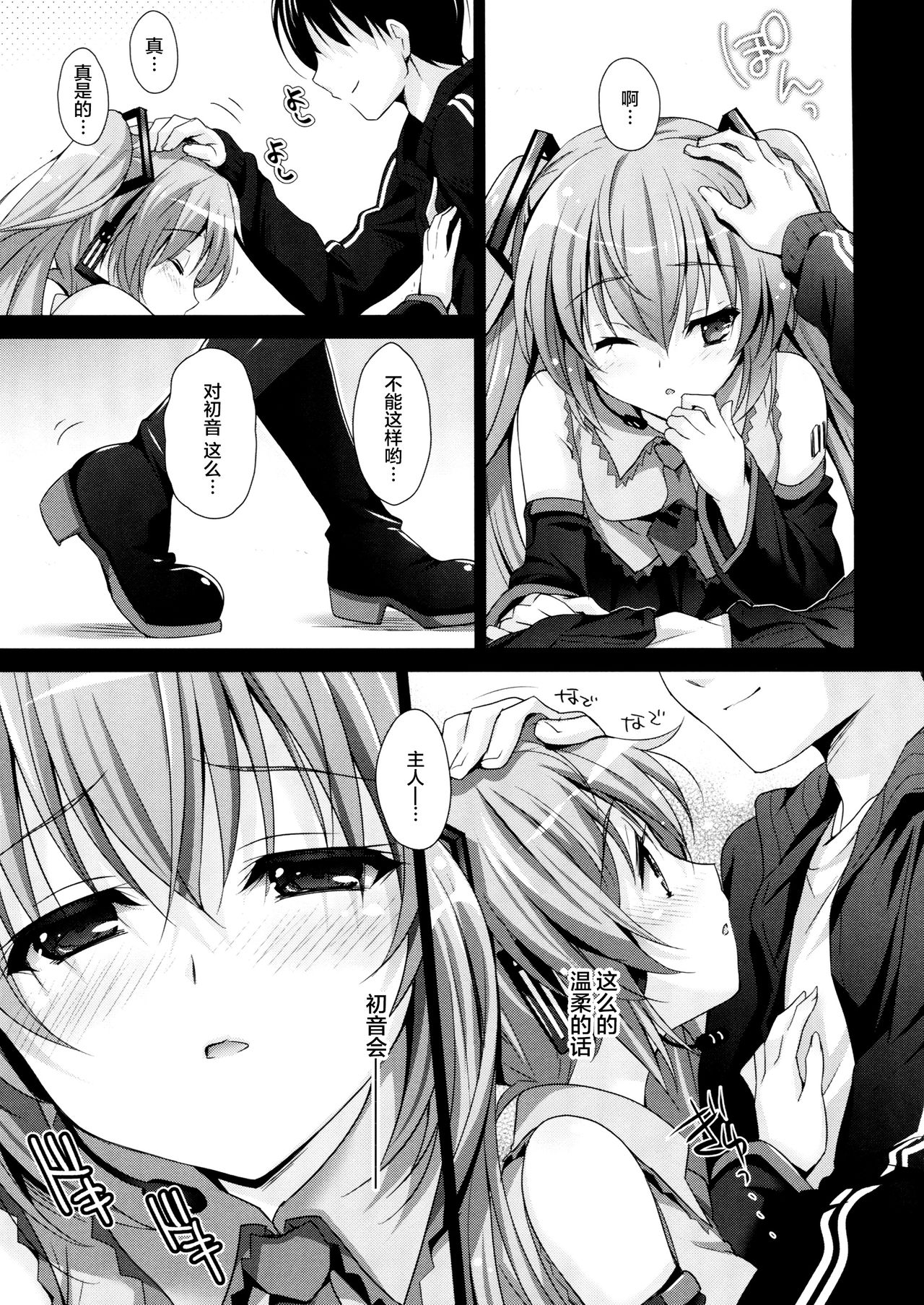 (COMIC1☆11) [回遊企画 (鈴井ナルミ)] ミクさんが10周年にいろいろ思い出したりするお話 (VOCALOID) [中国翻訳]