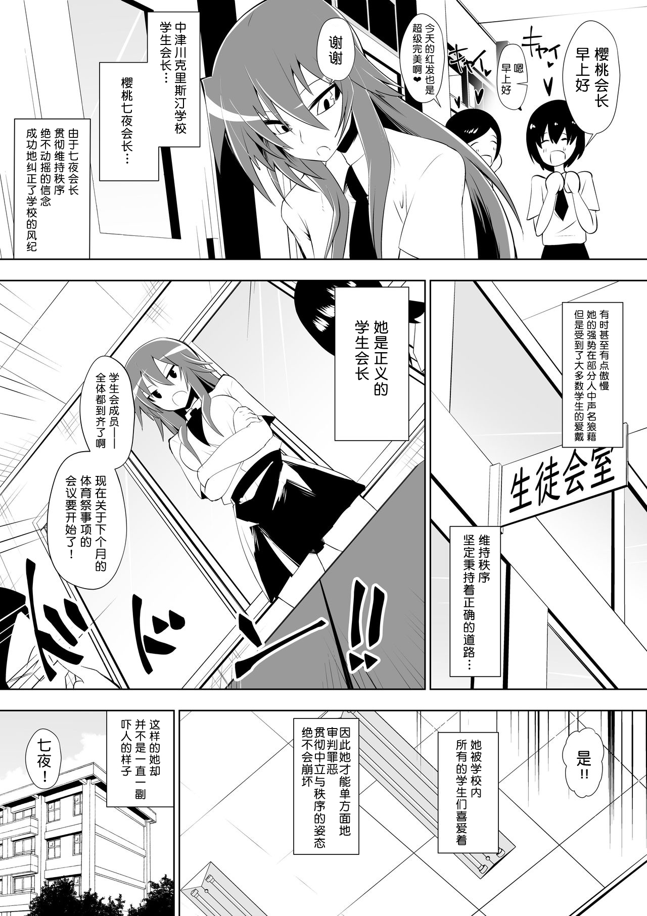 [ダイニング] 足奴隷少女2～足舐め雑巾に堕ちた生徒会長～ [中国翻訳]