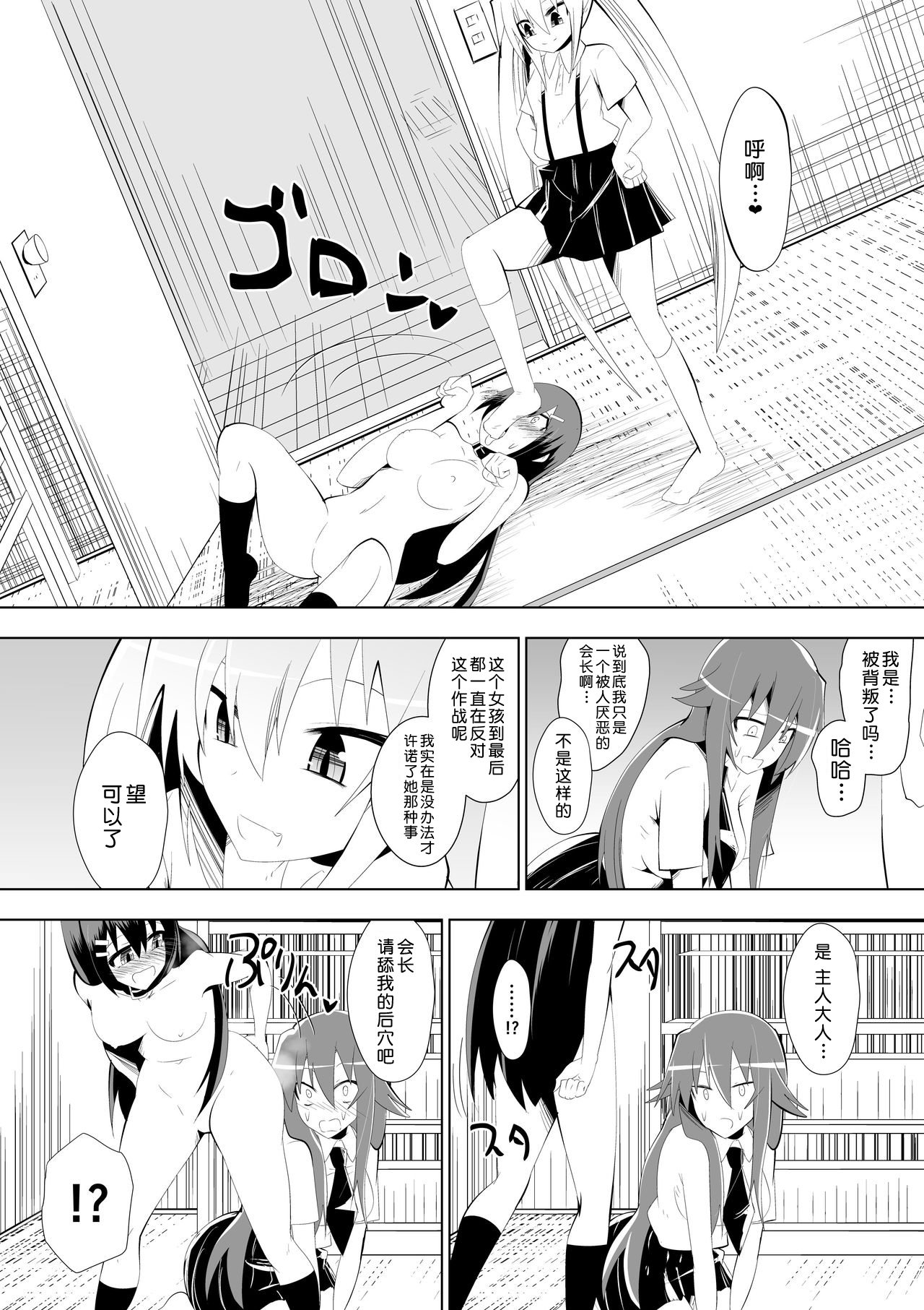 [ダイニング] 足奴隷少女2～足舐め雑巾に堕ちた生徒会長～ [中国翻訳]