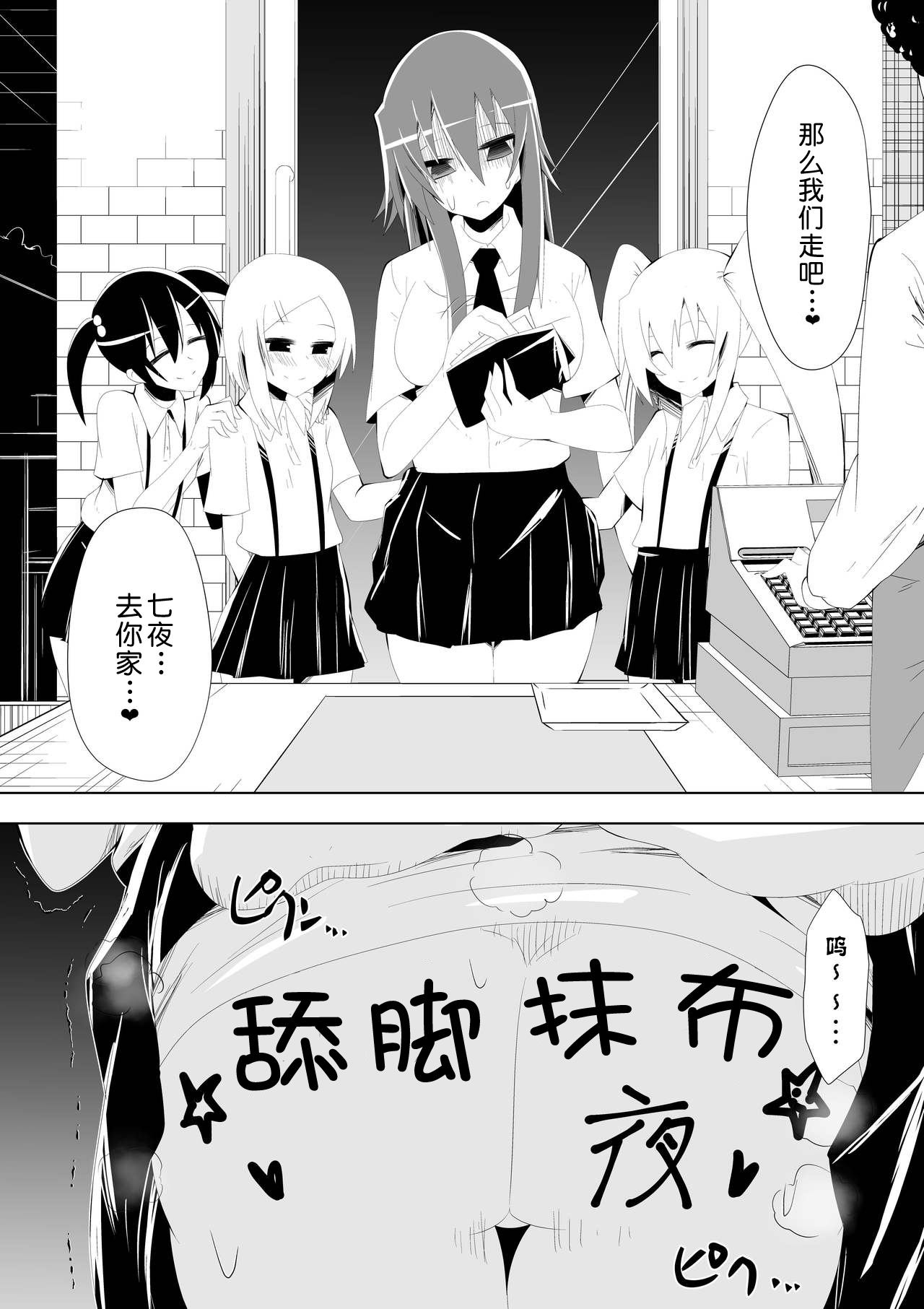 [ダイニング] 足奴隷少女2～足舐め雑巾に堕ちた生徒会長～ [中国翻訳]