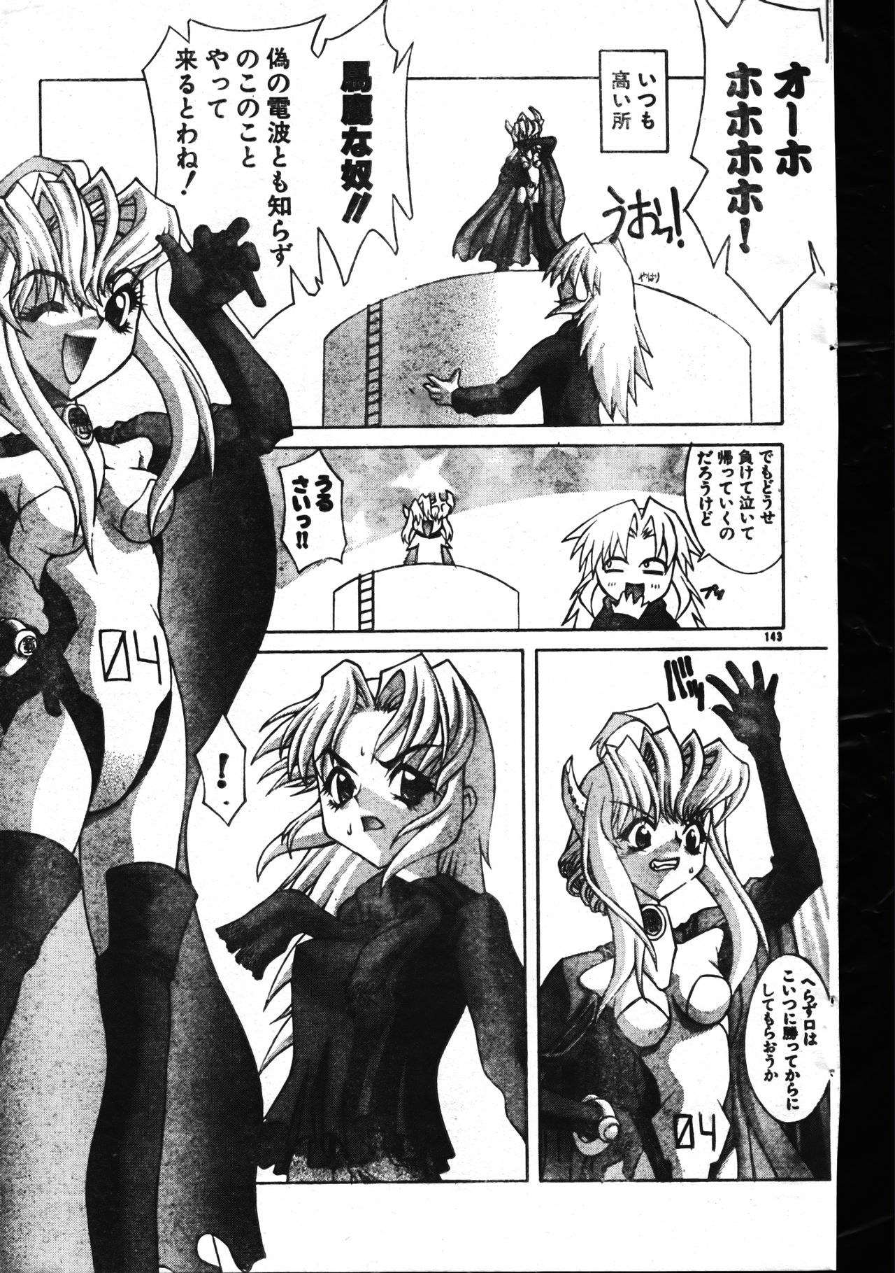 メンズドルフィン1999年11月1日Vol.03