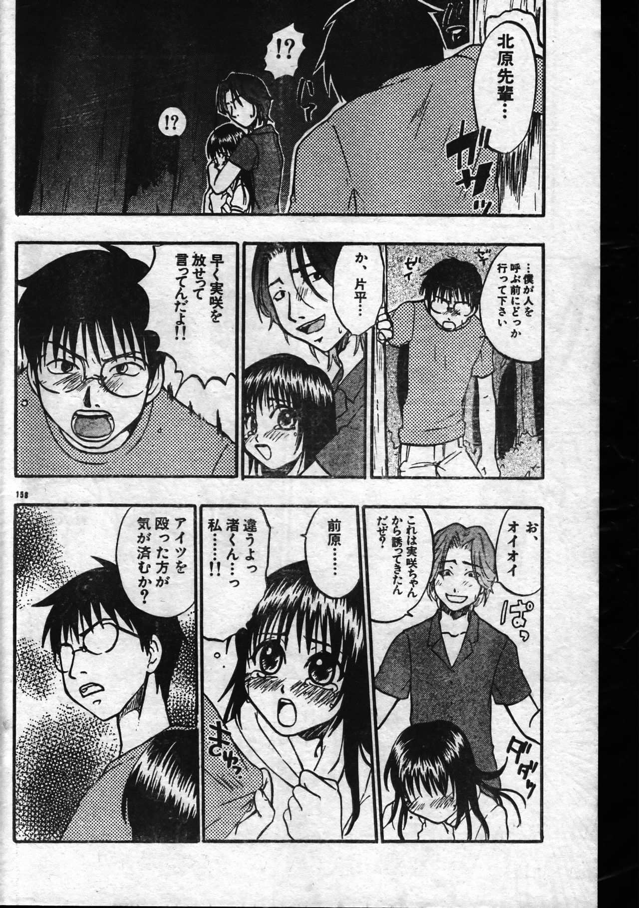 メンズドルフィン1999年11月1日Vol.03