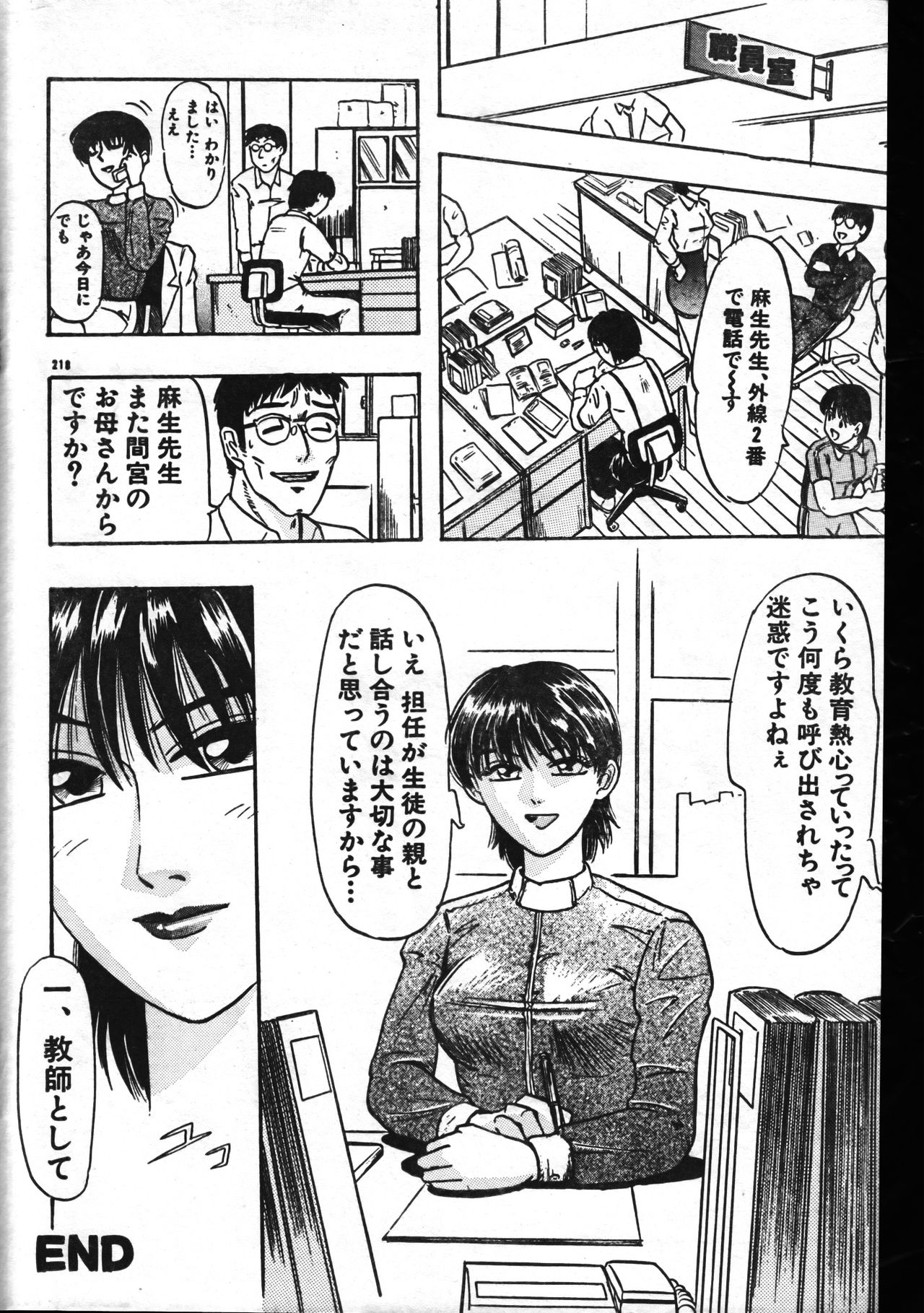 メンズドルフィン1999年11月1日Vol.03