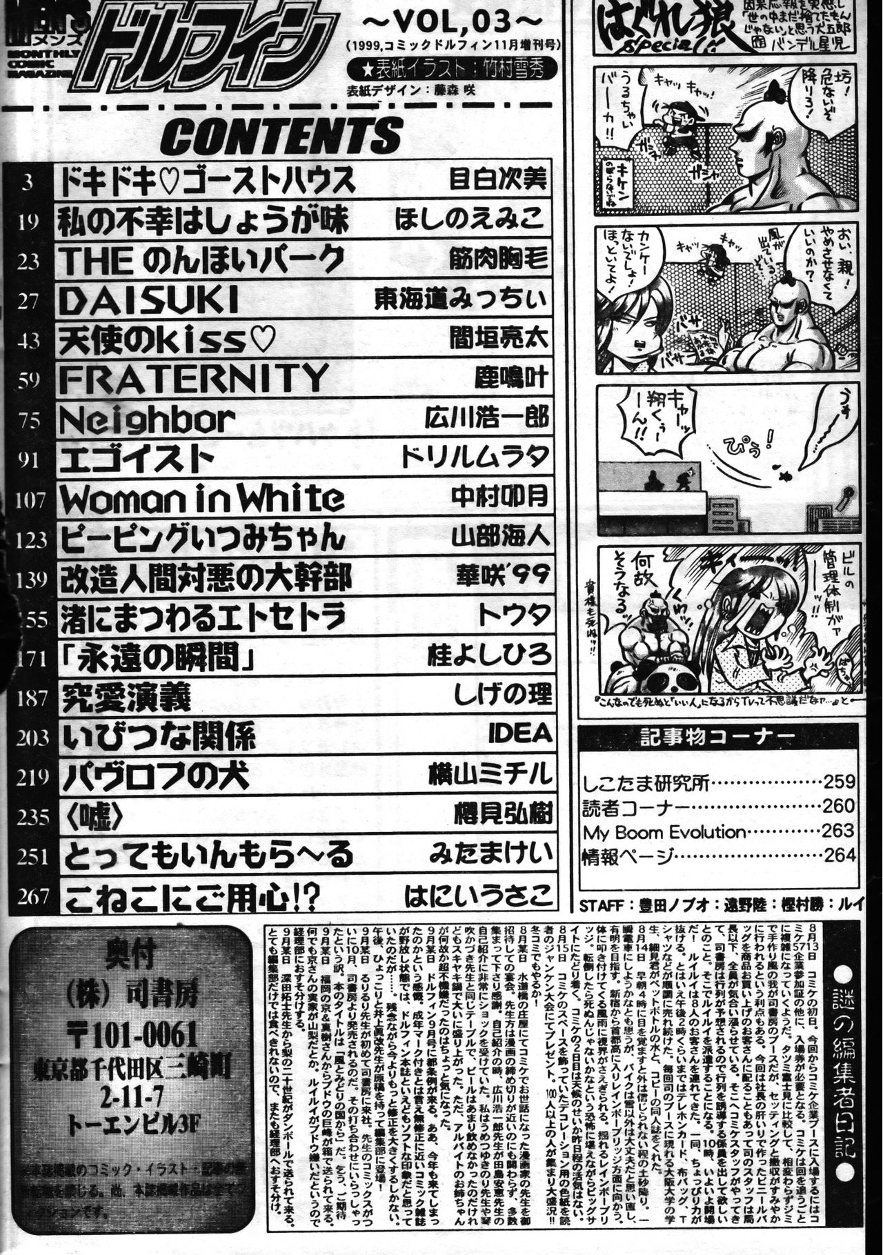 メンズドルフィン1999年11月1日Vol.03