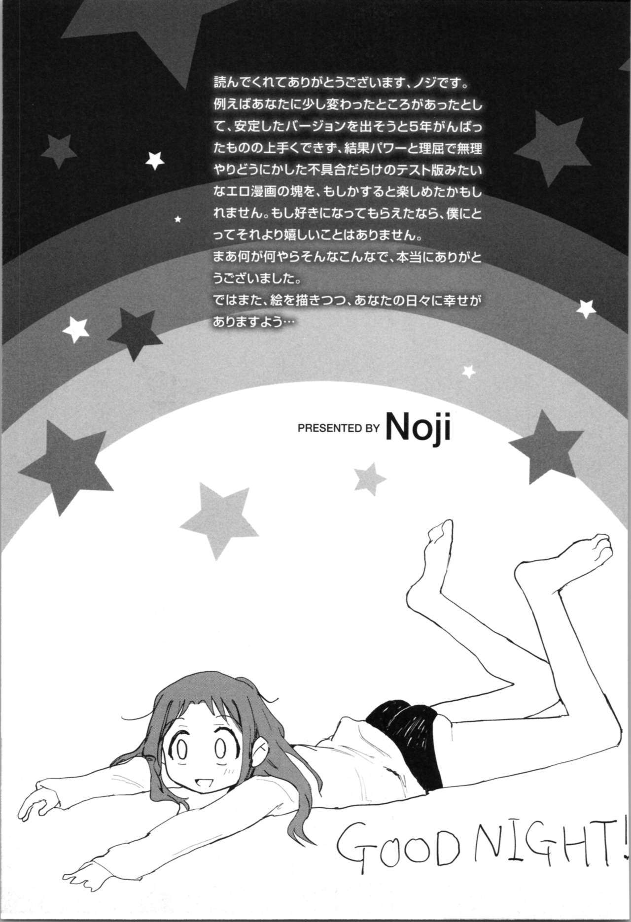 [ノジ] お兄ちゃんの抱きまくら