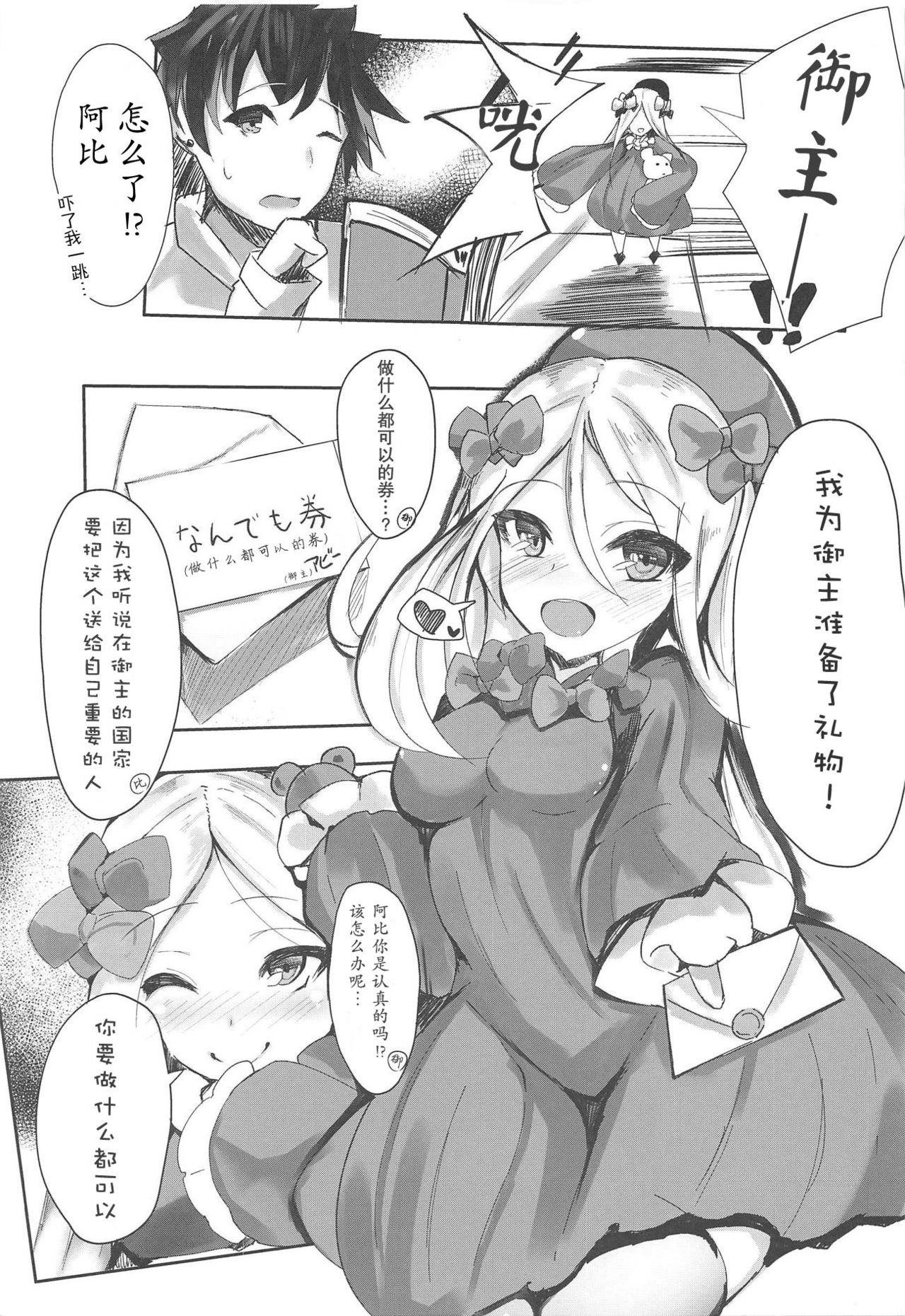 (C95) [スズノネストライク (珠乃なえ)] マスターが好きなのでHします。 (Fate/Grand Order) [中国翻訳]