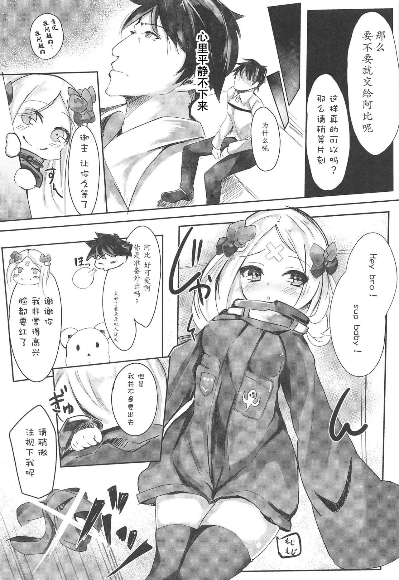 (C95) [スズノネストライク (珠乃なえ)] マスターが好きなのでHします。 (Fate/Grand Order) [中国翻訳]