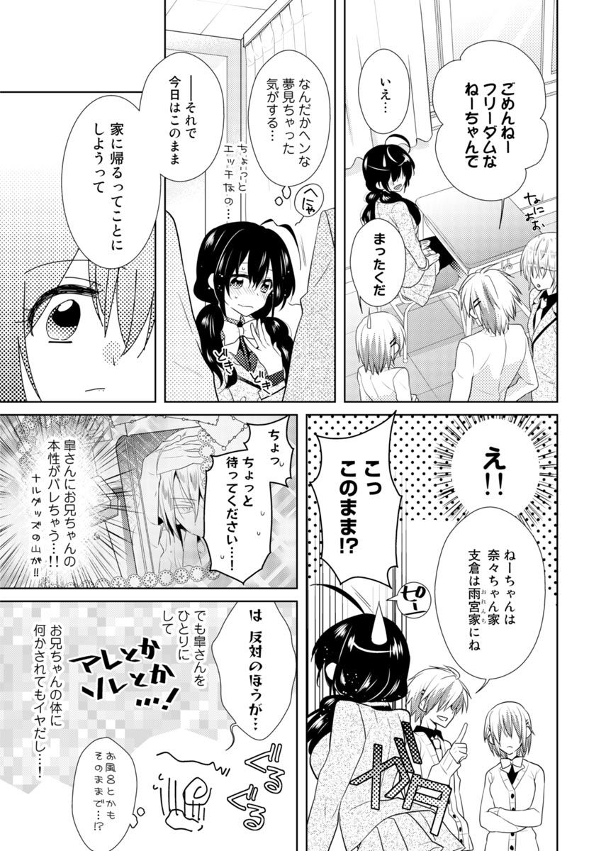 [聖] 肉体ちぇんじ。～お兄ちゃんの体でイクなんてっ！！～(3)