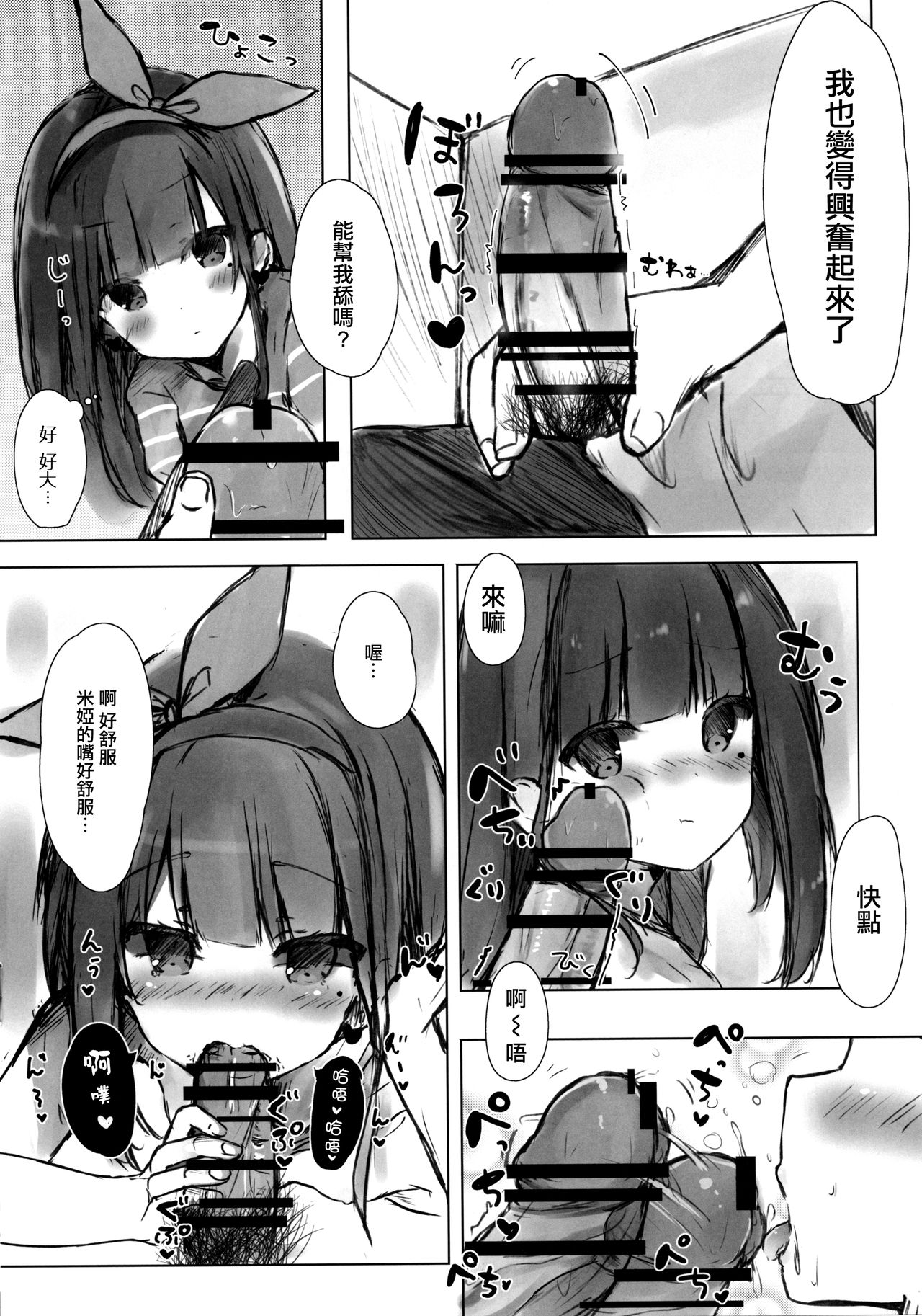 (C94) [ぽよぽよスカイ (佐伯ソラ)] おにいちゃんはおなぺっと [中国翻訳]