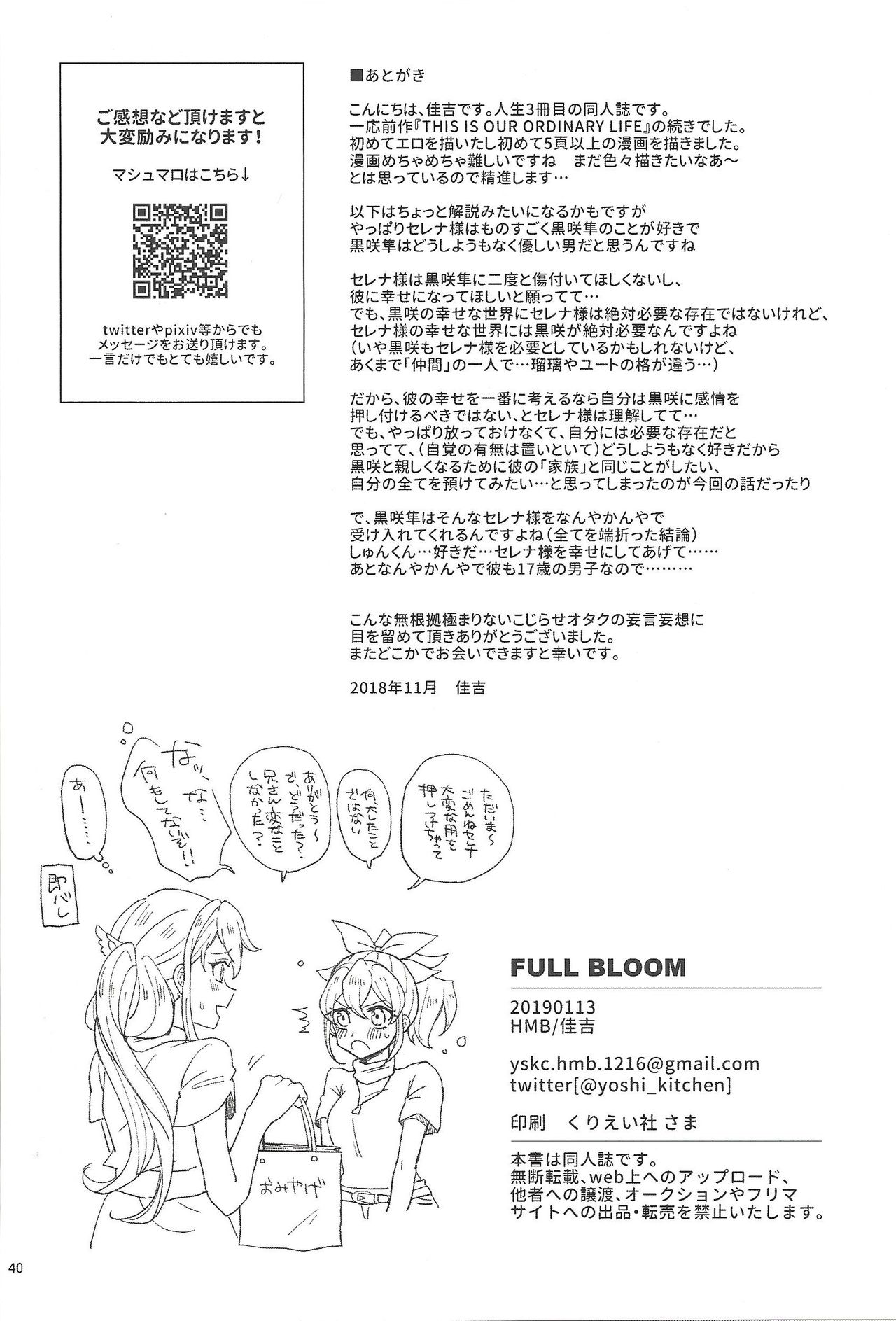 (俺の☆ターン6) [HMB (佳吉)] FULL BLOOM (遊☆戯☆王ARC-V)