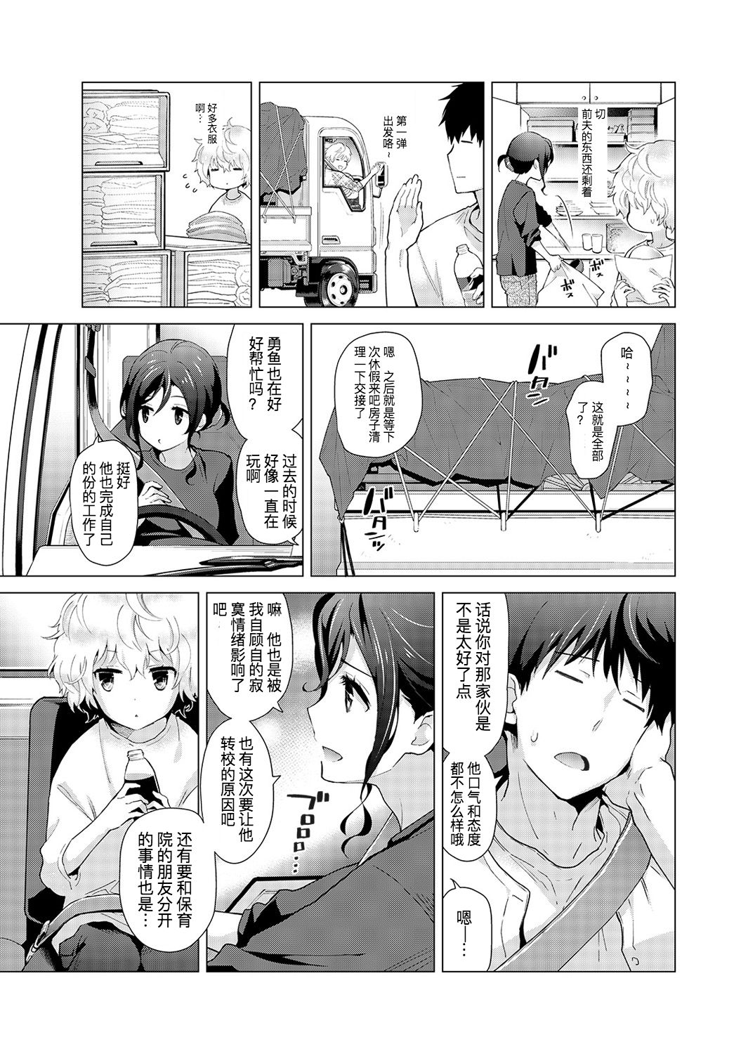 [シイナ] ノラネコ少女との暮らしかた 第18話 前編 (COMIC アナンガ・ランガ Vol.37) [中国翻訳]