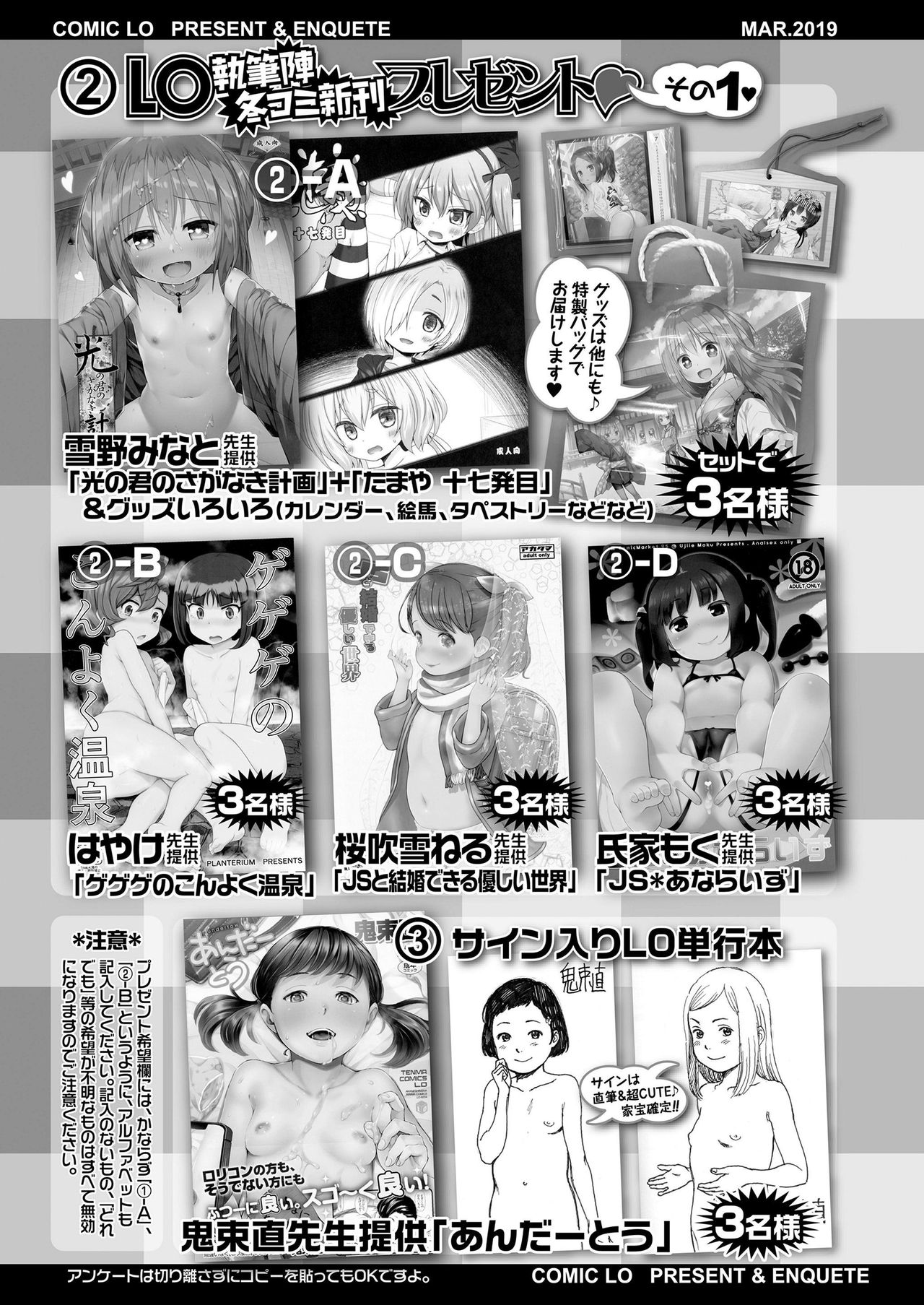 COMIC LO 2019年3月号 [DL版]