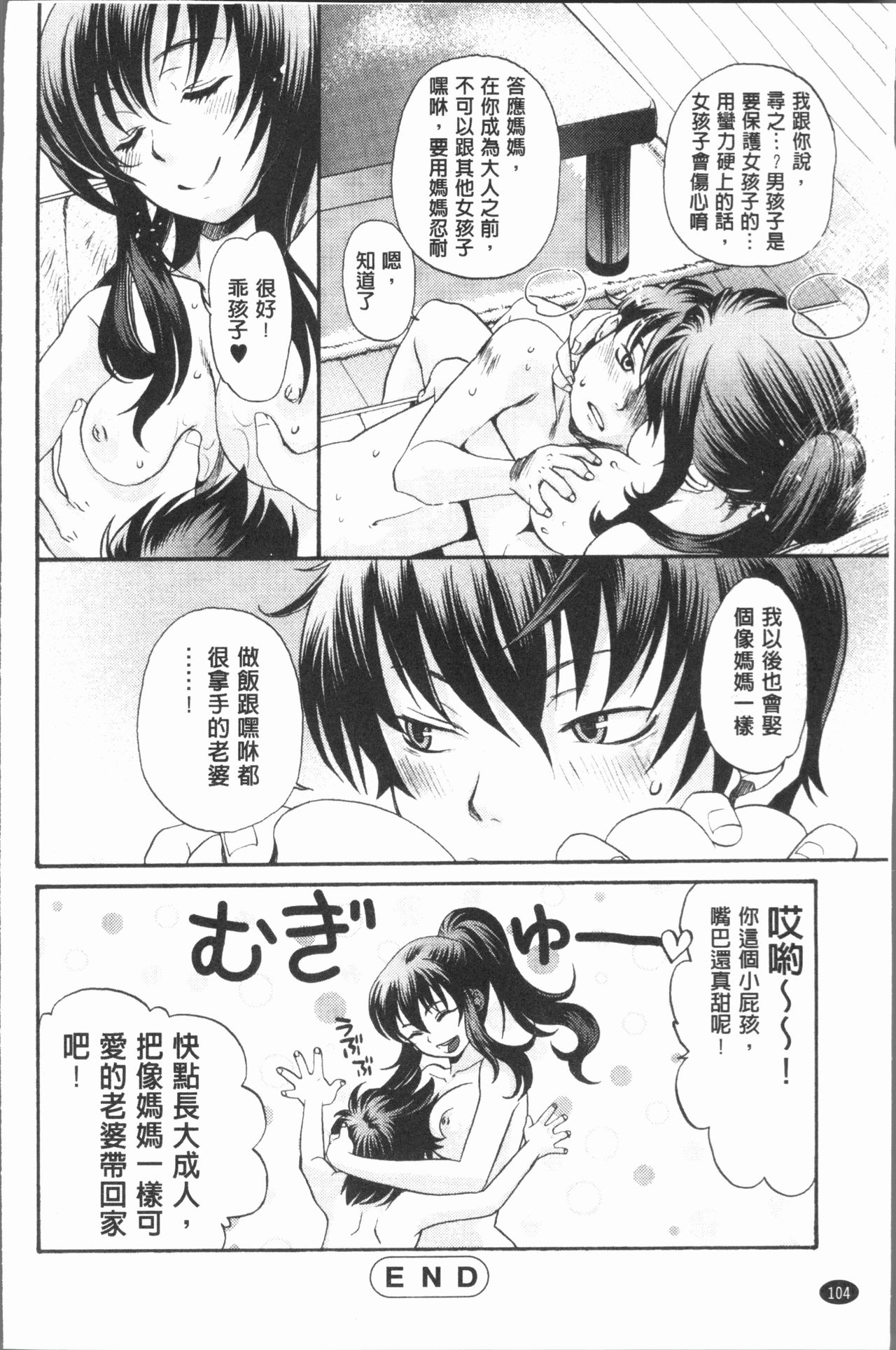 [比奈子惟] 淫欲盛に発て [中国翻訳]