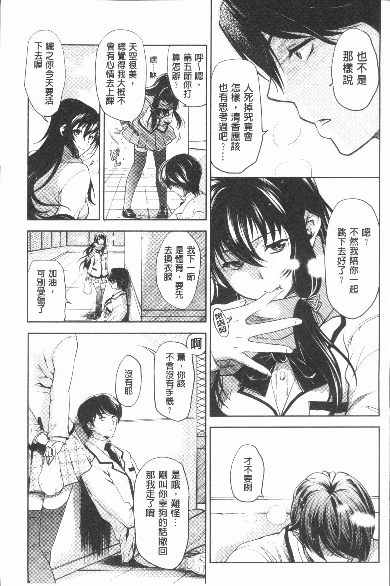 [比奈子惟] 淫欲盛に発て [中国翻訳]