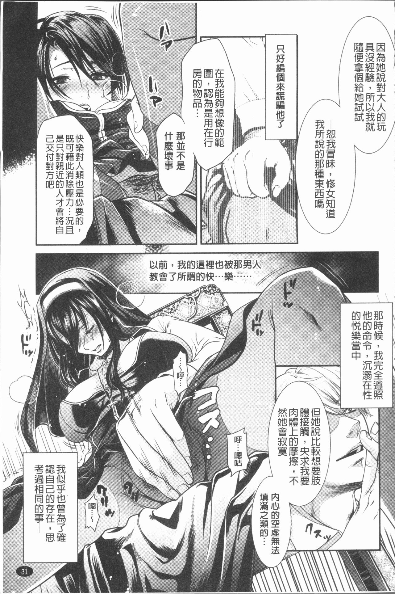 [比奈子惟] 淫欲盛に発て [中国翻訳]