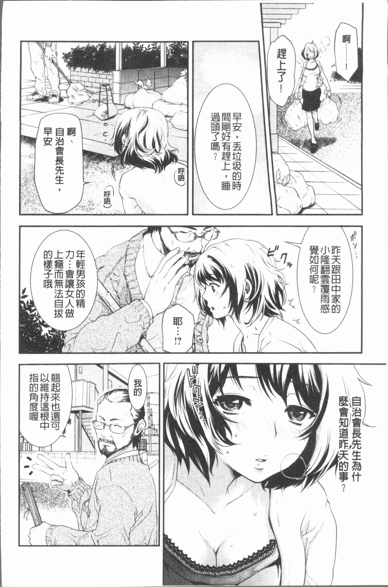 [比奈子惟] 淫欲盛に発て [中国翻訳]