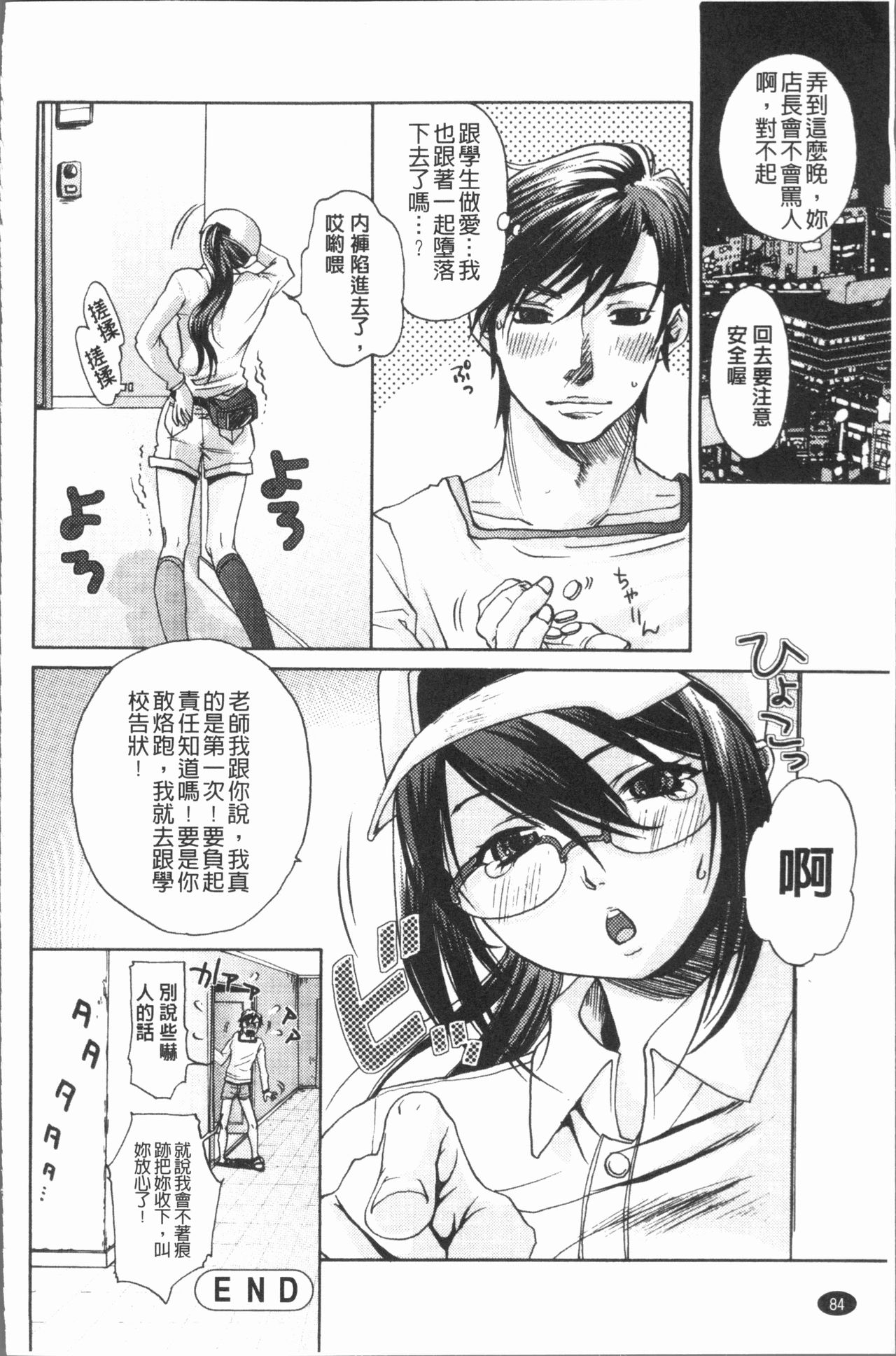 [比奈子惟] 淫欲盛に発て [中国翻訳]