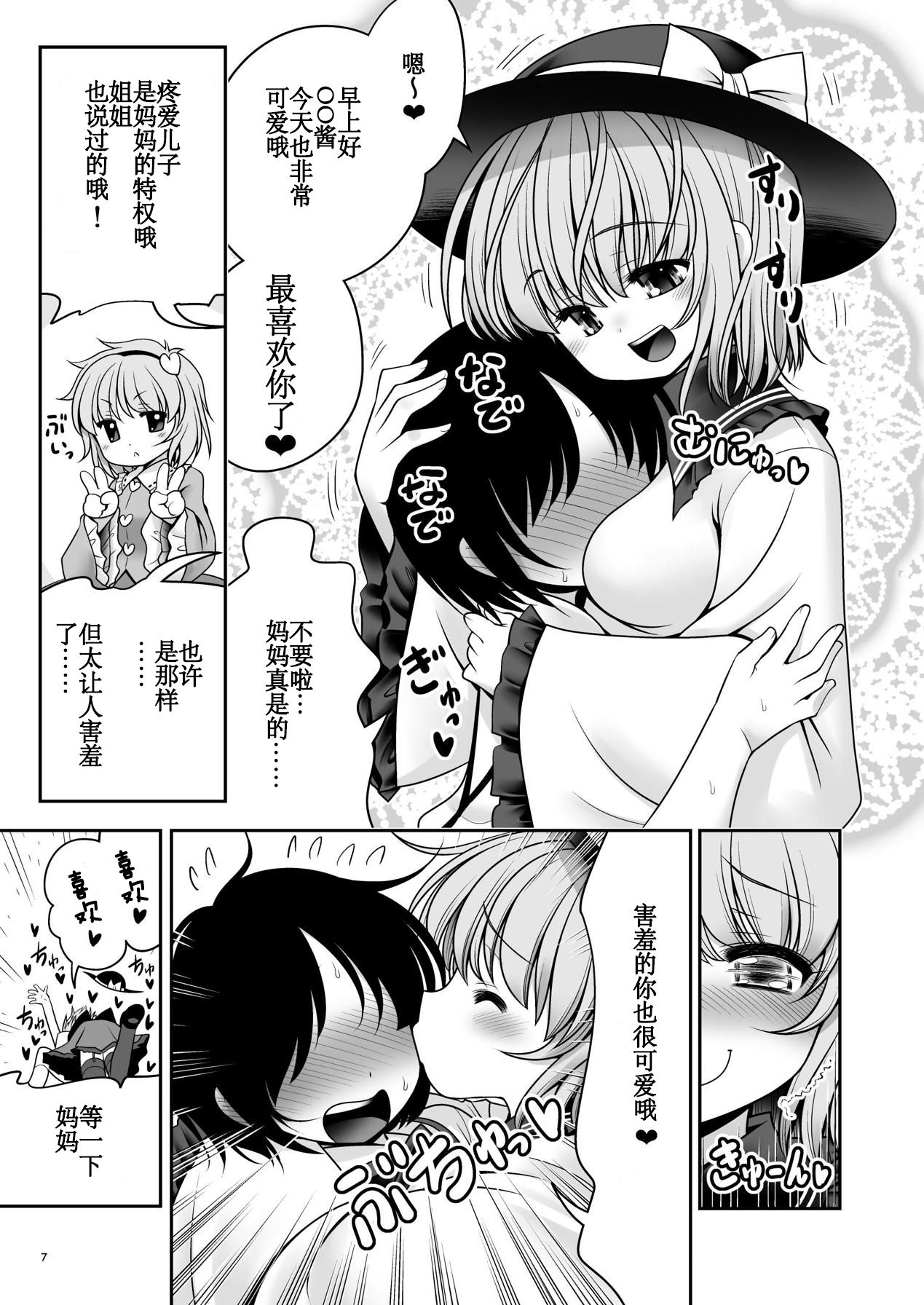 [世捨人な漫画描き (ともきとものり)] こいし養母との発情性欲生活 (東方Project) [DL版] [中国翻訳]