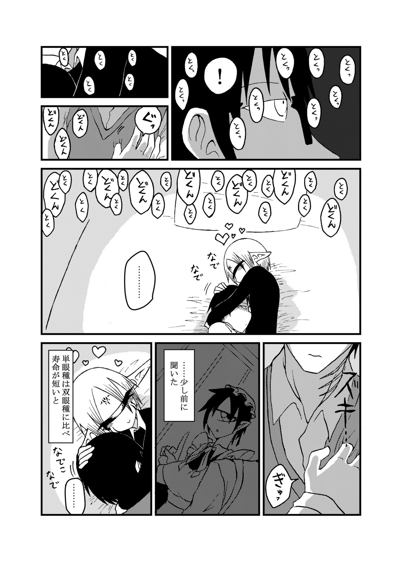 [悪癖 (バラキー)] 未開の地で拾った謎言語単眼ちゃんをメイドとして雇っていちゃらぶする本4 [DL版]