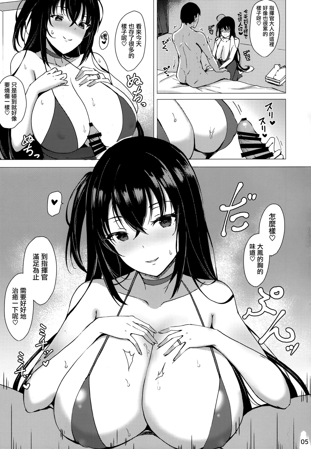 (C95) [黒錦 (タカハル)] 大鳳のだきごこち (アズールレーン)[中国翻訳]