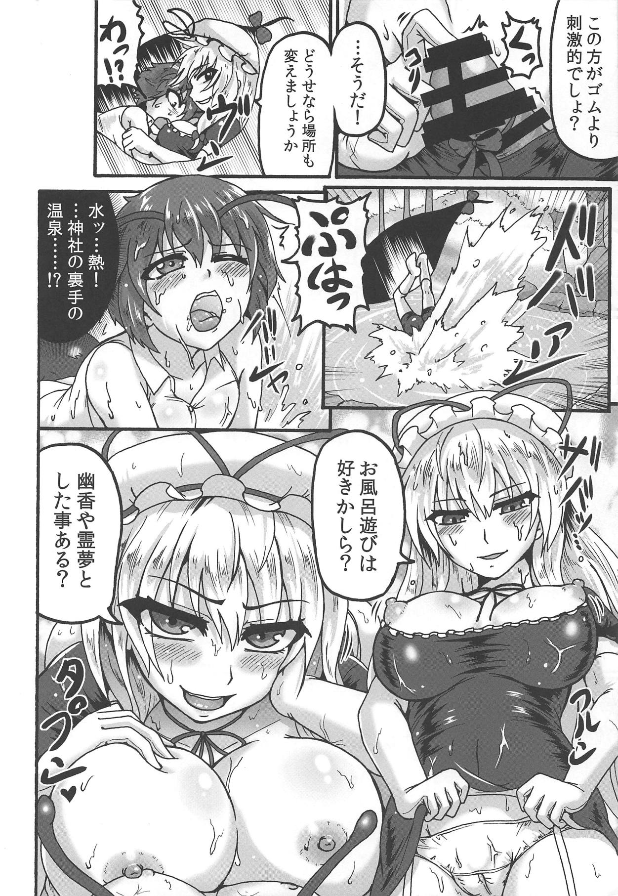 (例大祭15) [風雲げんの城 (幻乃城)] ゆかりんと。 (東方Project)