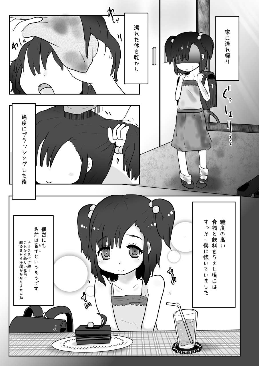 [電脳ちょこれーと (AwA)] 黒ムツさんと捨てネコちゃん [DL版]