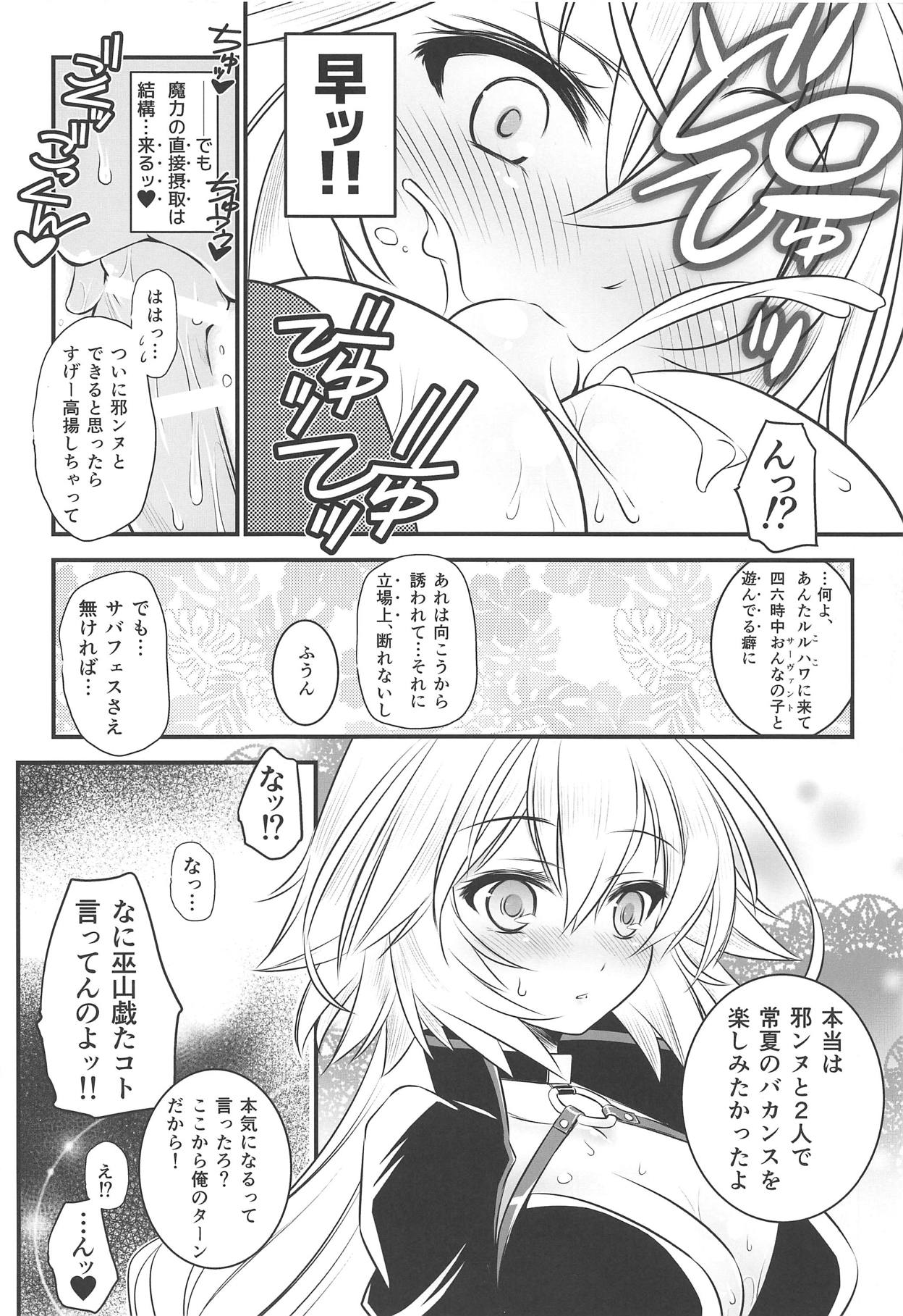 (C95) [薬缶本舗 (いのうえとみい)] 我が炎で溺れ死になさい♥ (Fate/Grand Order)