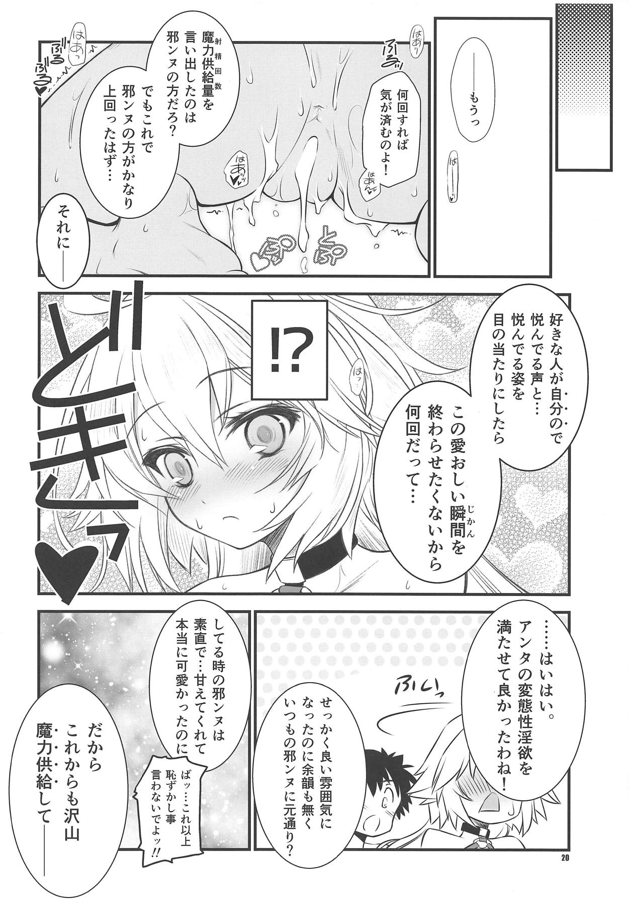 (C95) [薬缶本舗 (いのうえとみい)] 我が炎で溺れ死になさい♥ (Fate/Grand Order)