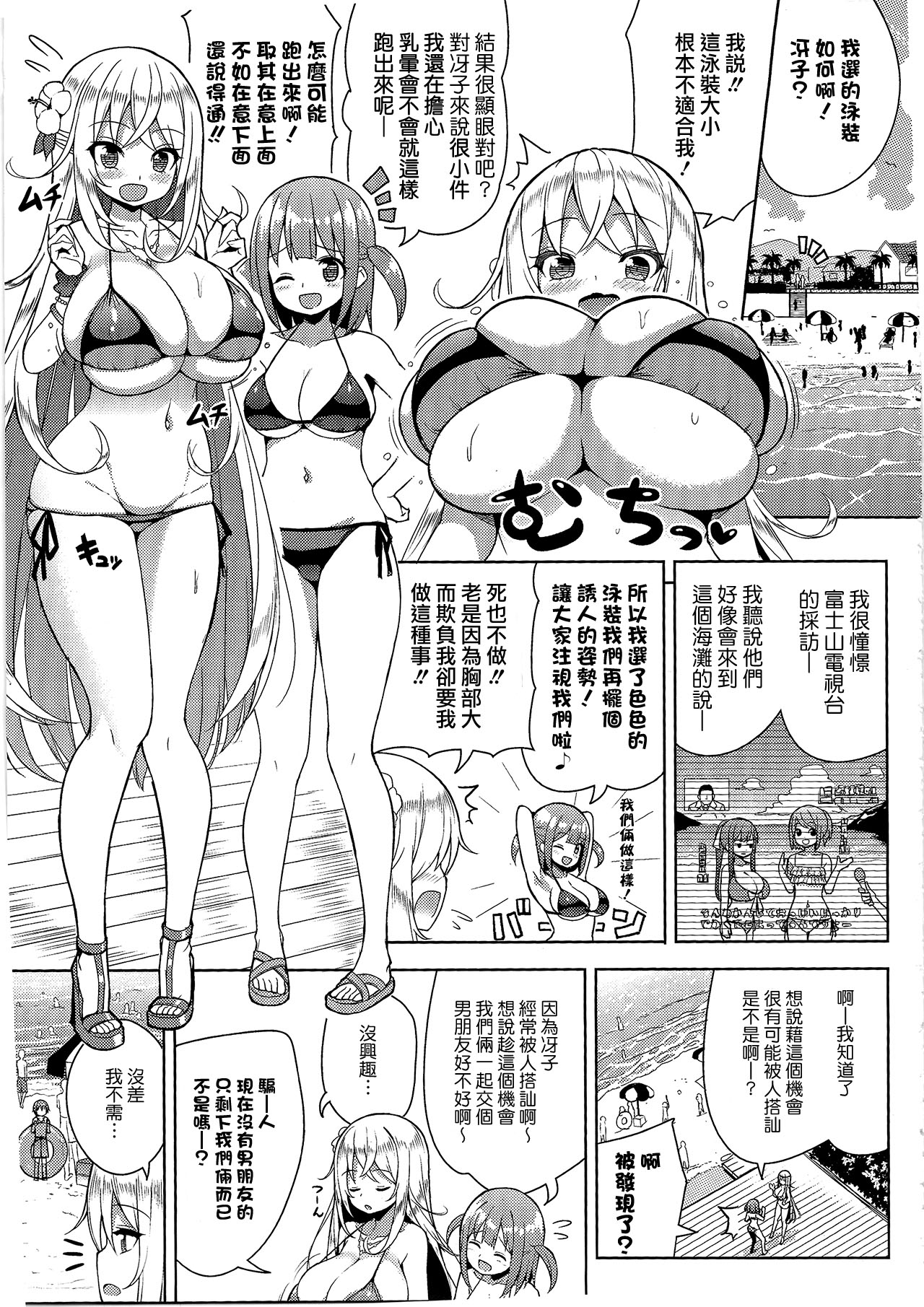 (C95) [オセロアイス (shuz)] いけないビキニのおねーさん2 [中国翻訳]