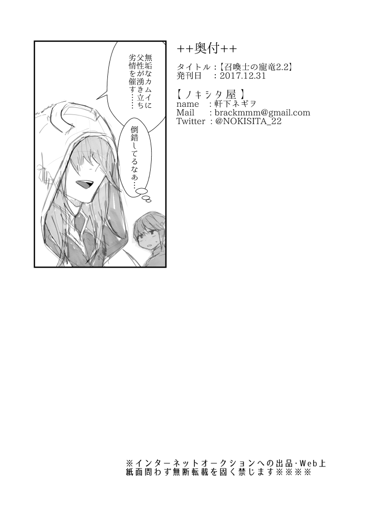 [ノキシタ屋 (軒下ネギヲ)] 召喚士の寵竜2.2 (ファイアーエムブレム ヒーローズ) [DL版]
