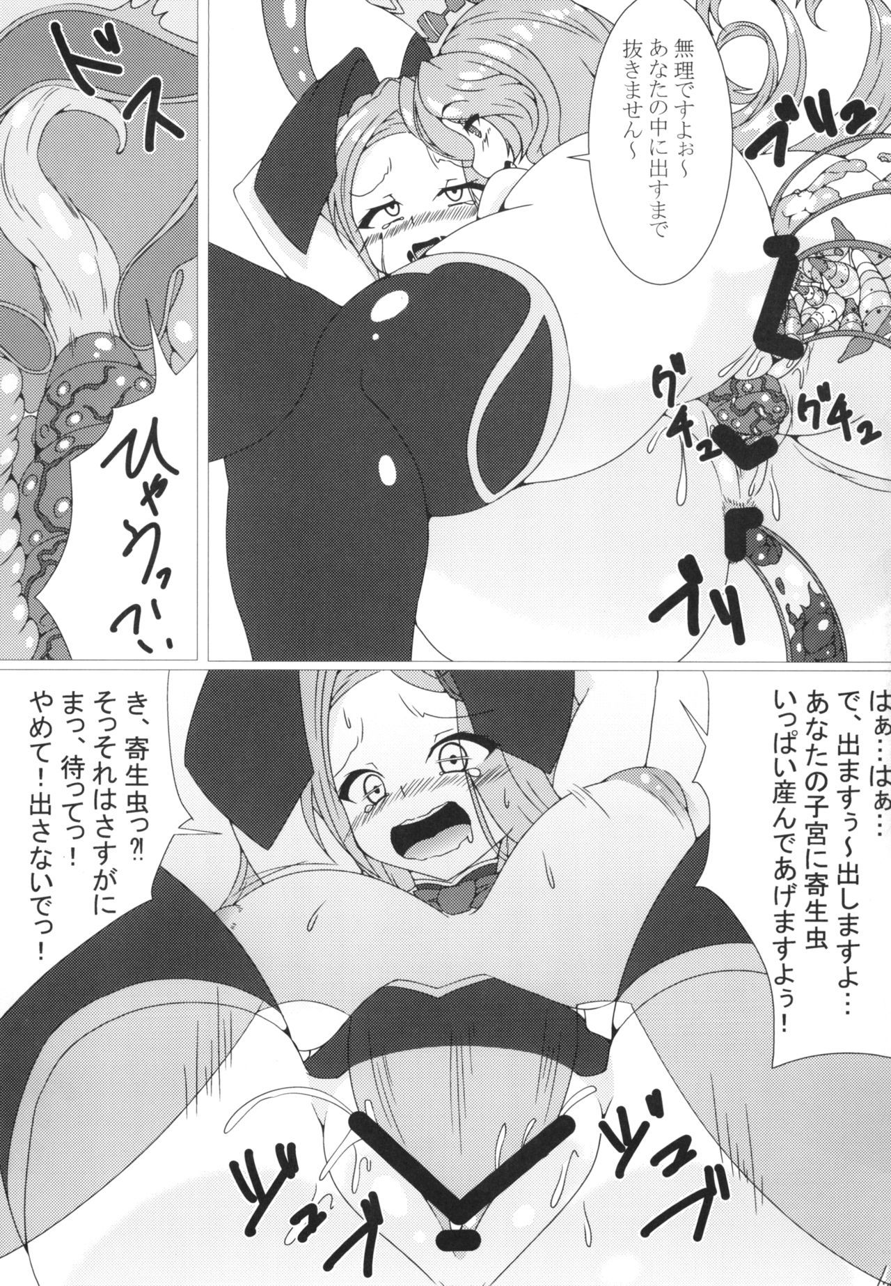 寄生虫II